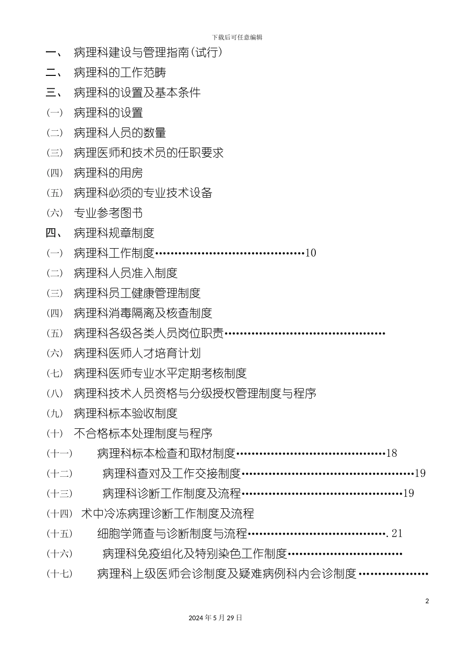 病理科新的规章制度_第2页