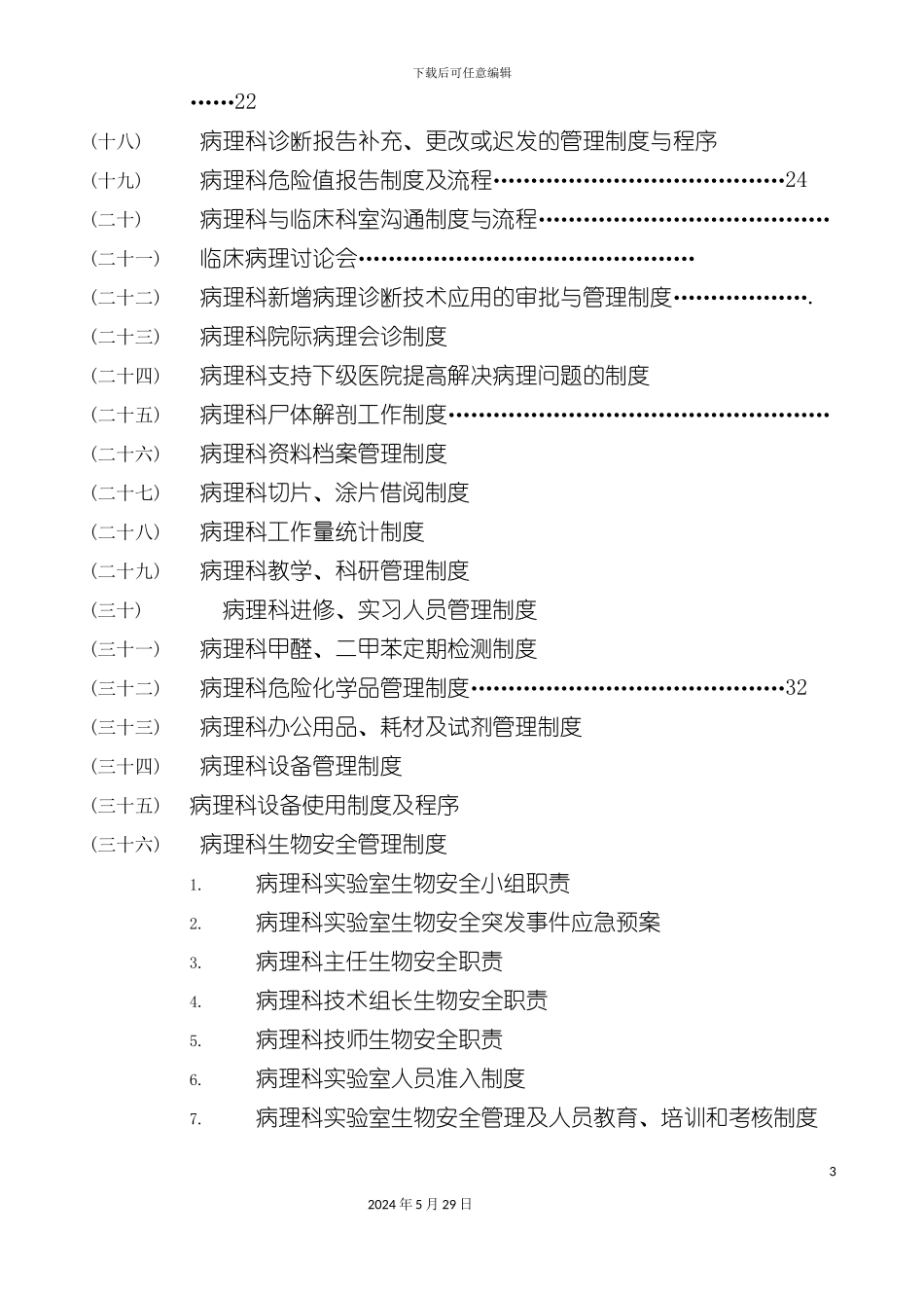 病理科新的规章制度_第3页