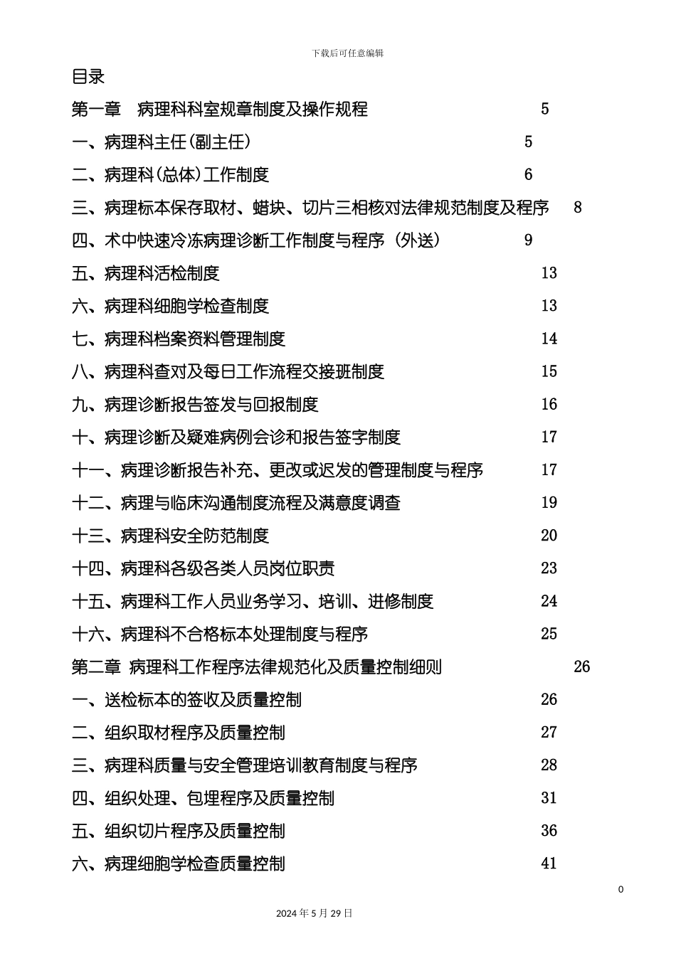 病理质量管理手册培训资料_第2页