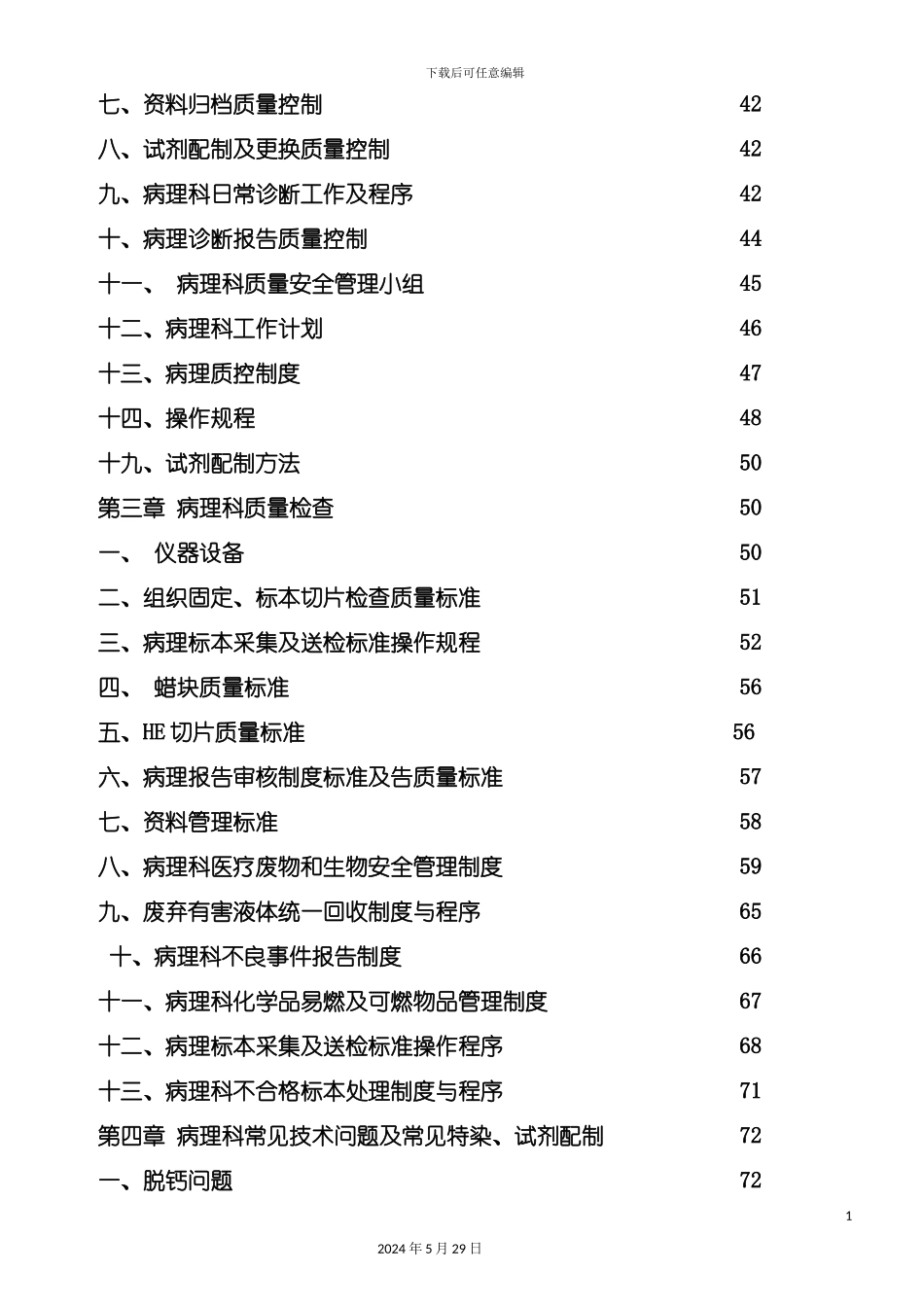 病理质量管理手册培训资料_第3页