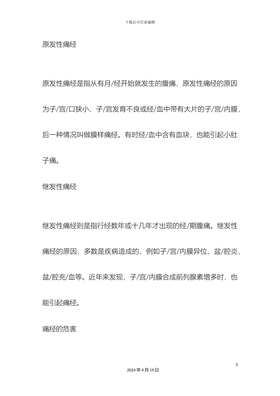 痛经的诊疗方案_第3页