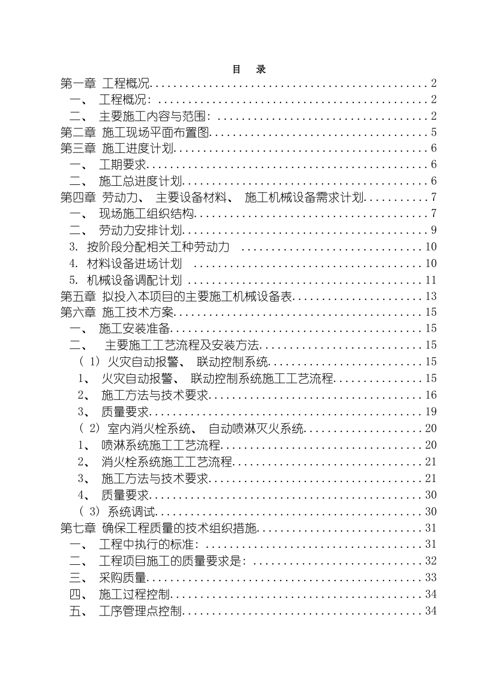 登封中岳第二社区消防工程施工组织设计方案模板_第2页