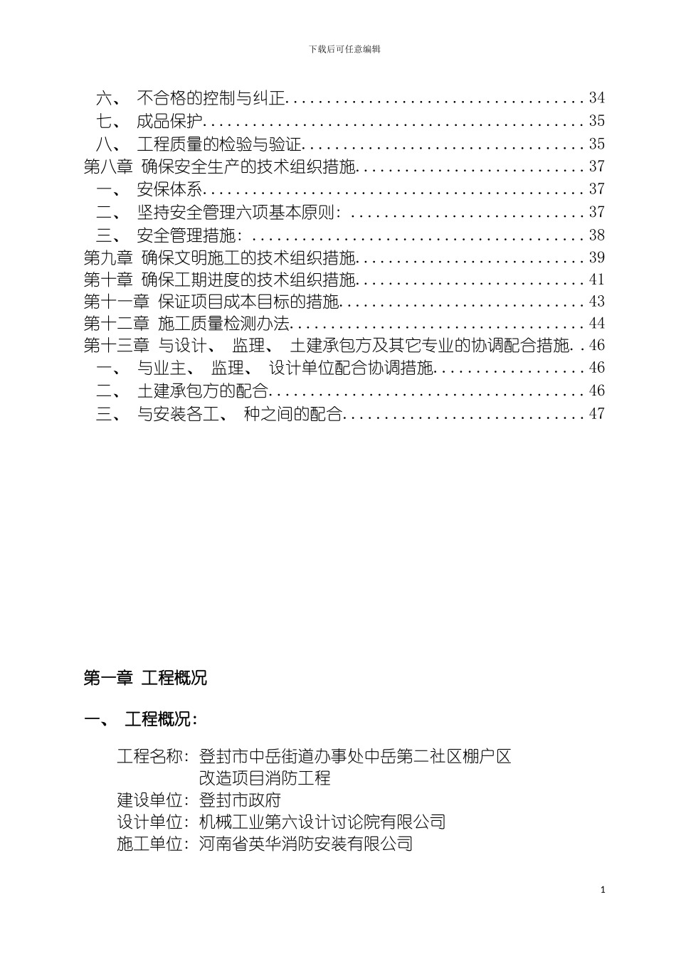 登封中岳第二社区消防工程施工组织设计方案模板_第3页
