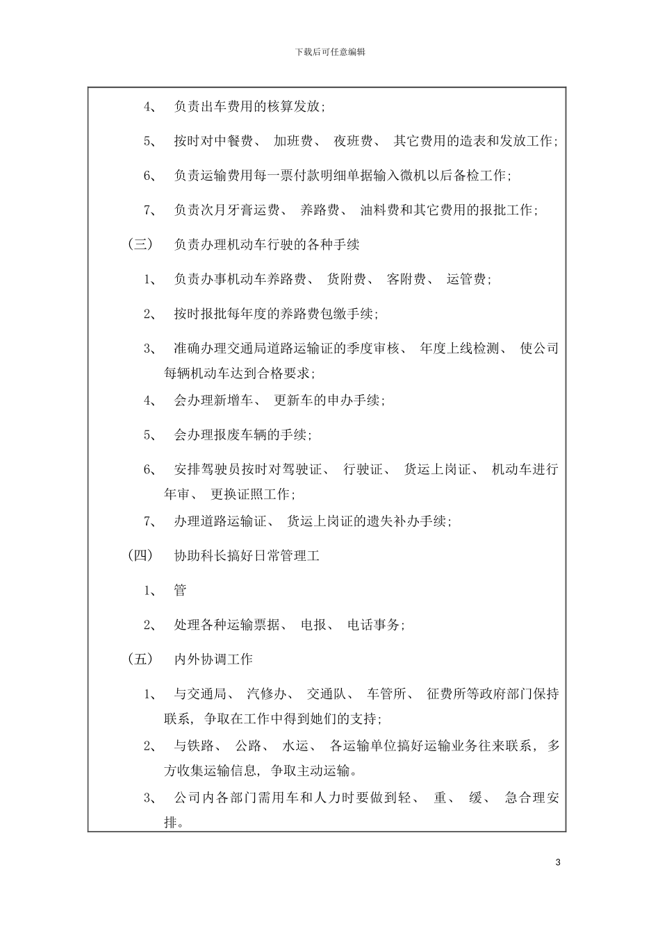 登康口腔护理用品股份有限公司内勤主管岗位工作说明书模板_第3页