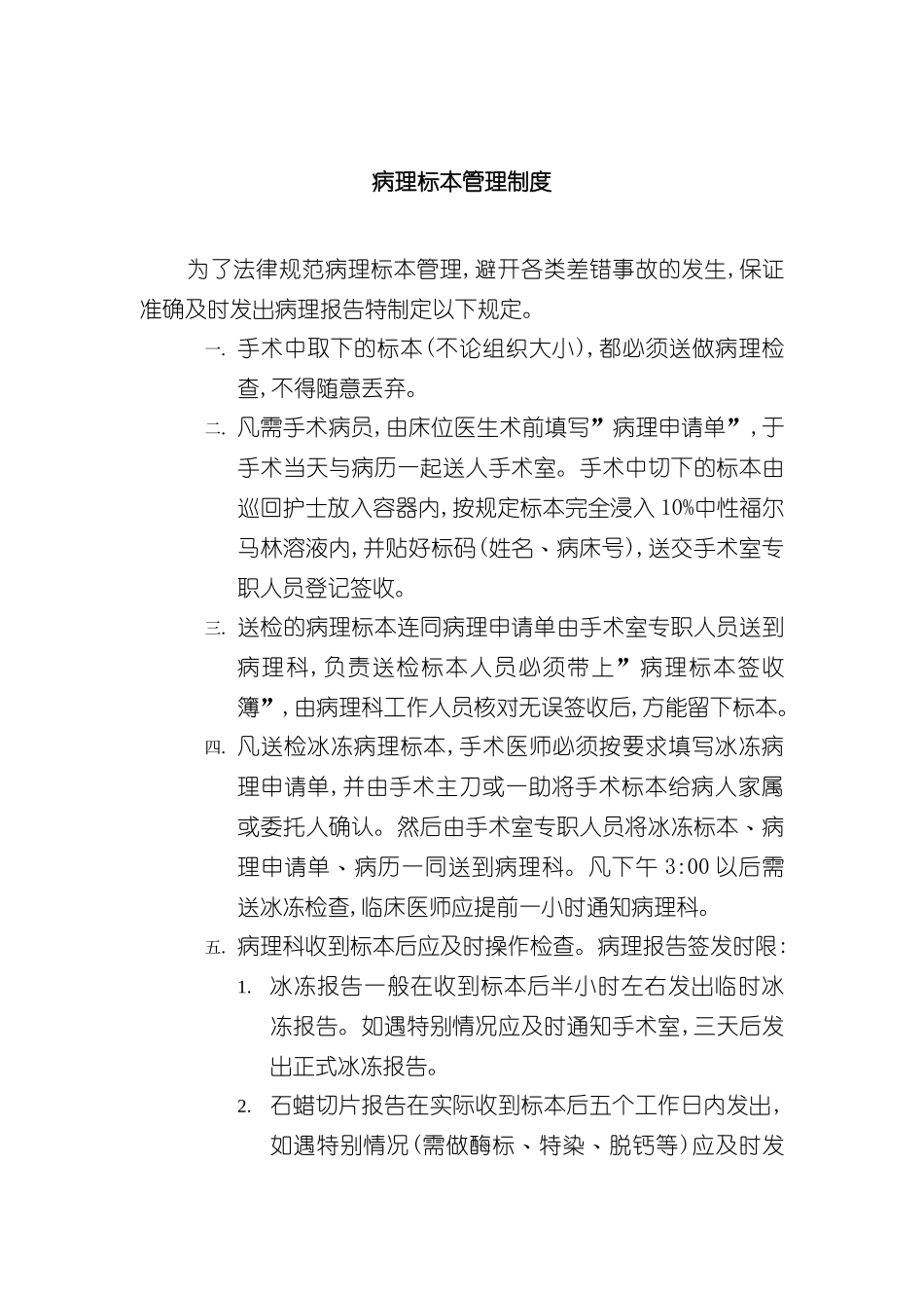 病理标本管理制度_第2页