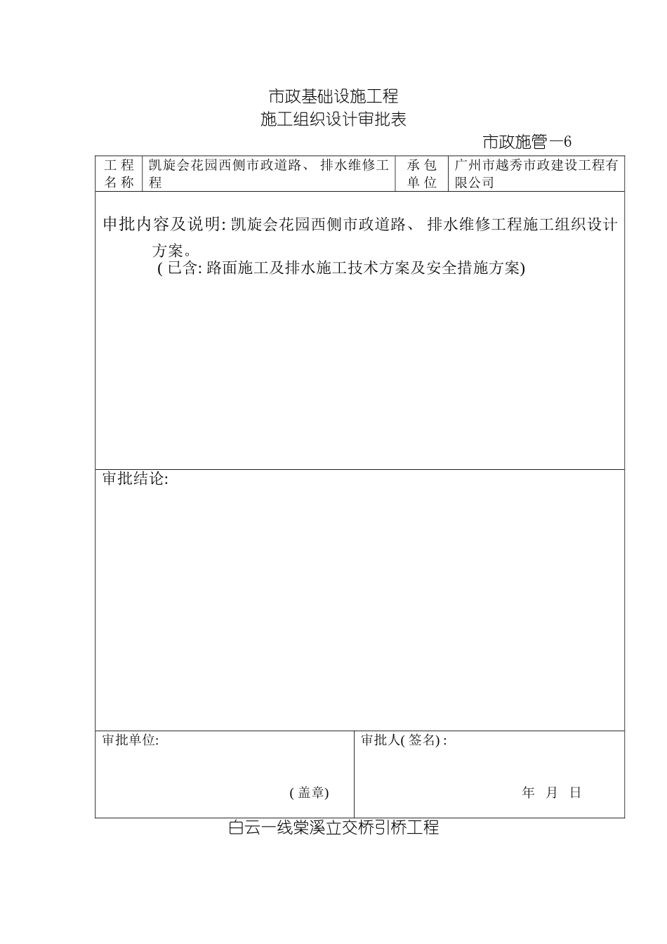 白云一线棠溪立交桥引桥工程组织设计方案模板_第2页