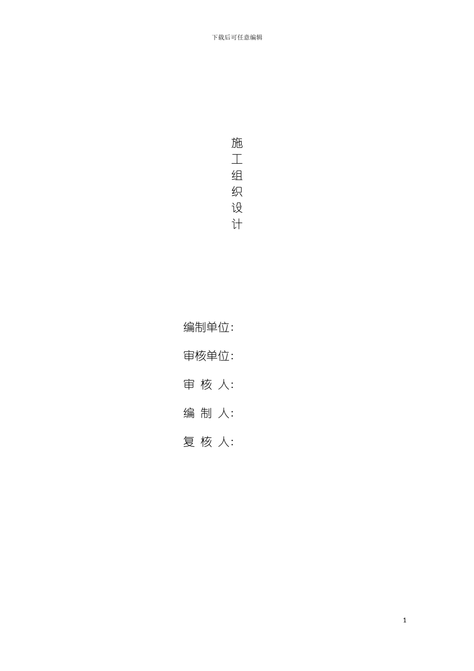 白云一线棠溪立交桥引桥工程组织设计方案模板_第3页