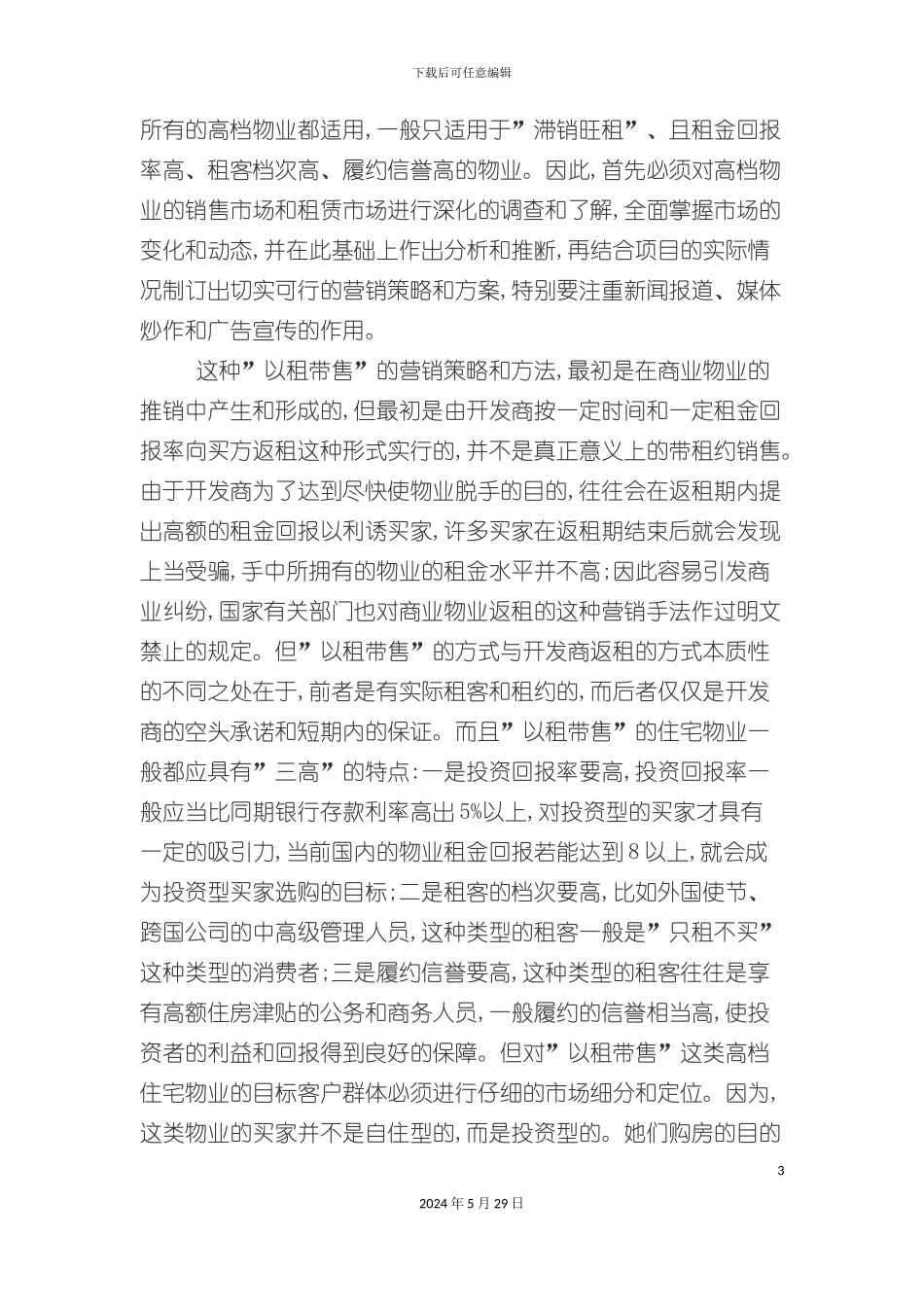 白云堡豪苑以租带售策划案_第3页
