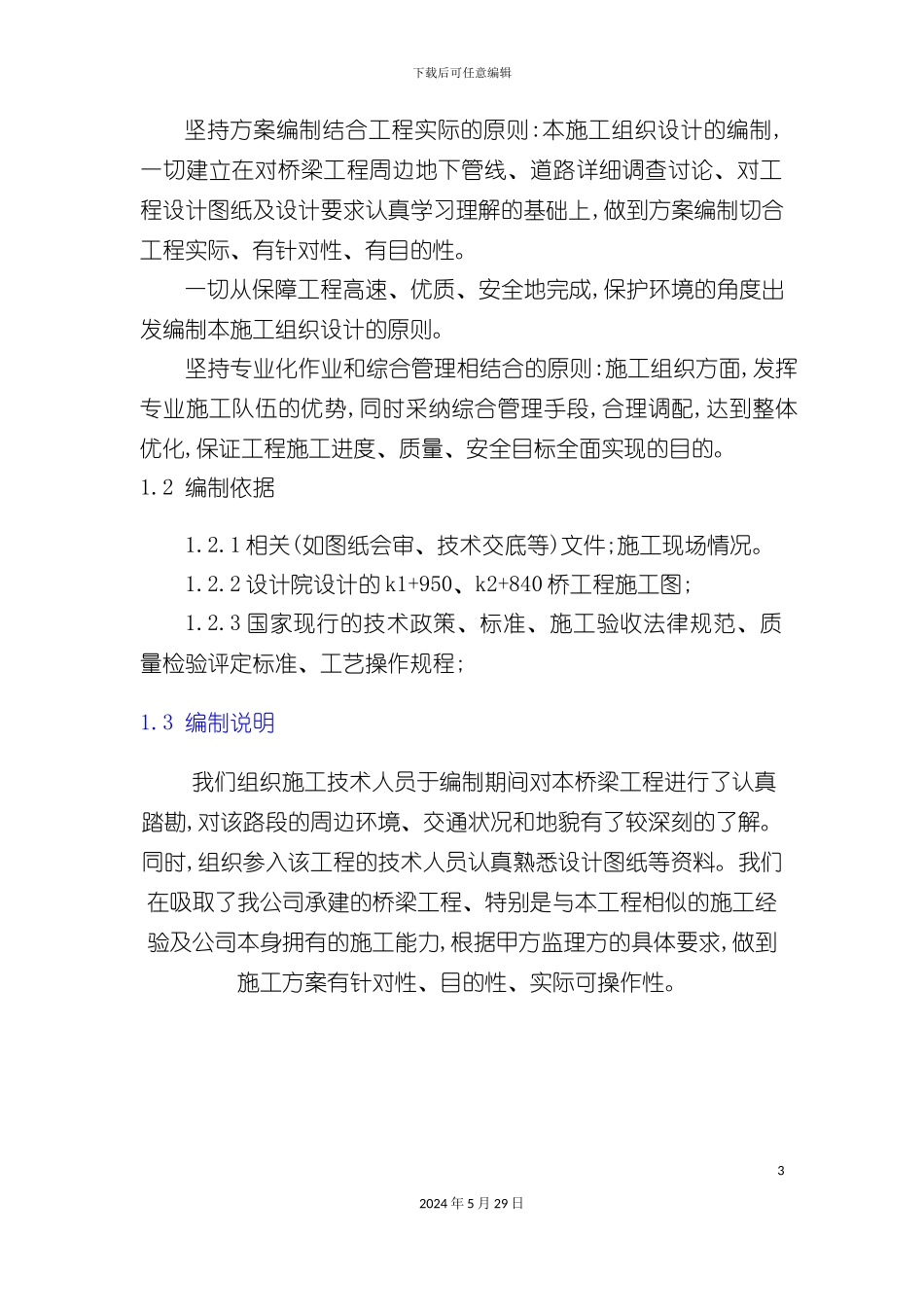 白云大道二标桥梁施工方案培训资料_第3页