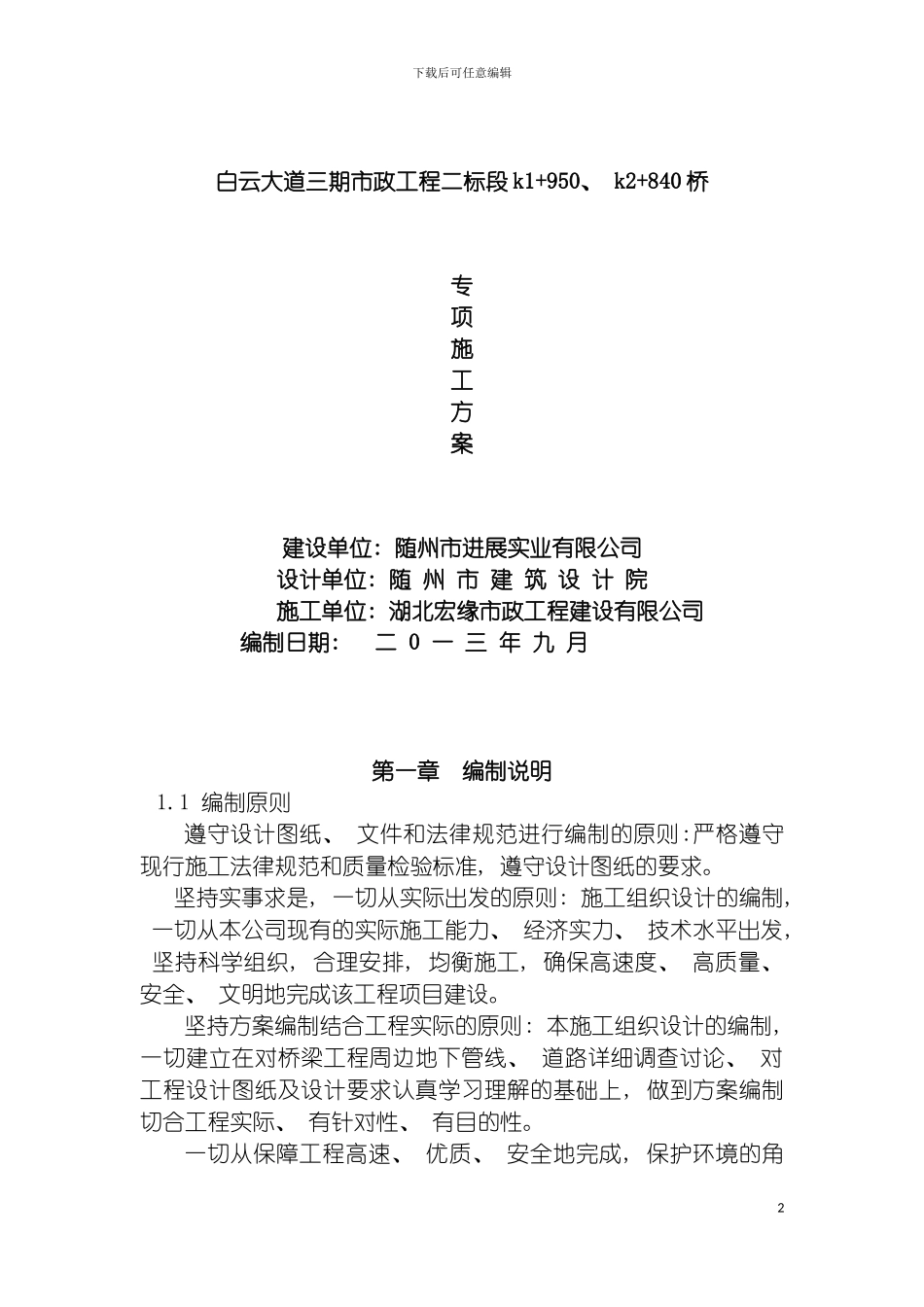 白云大道二标桥梁施工方案模板_第2页