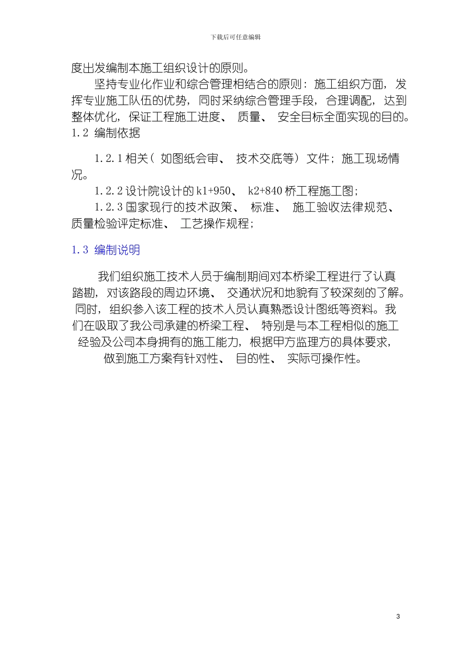 白云大道二标桥梁施工方案模板_第3页