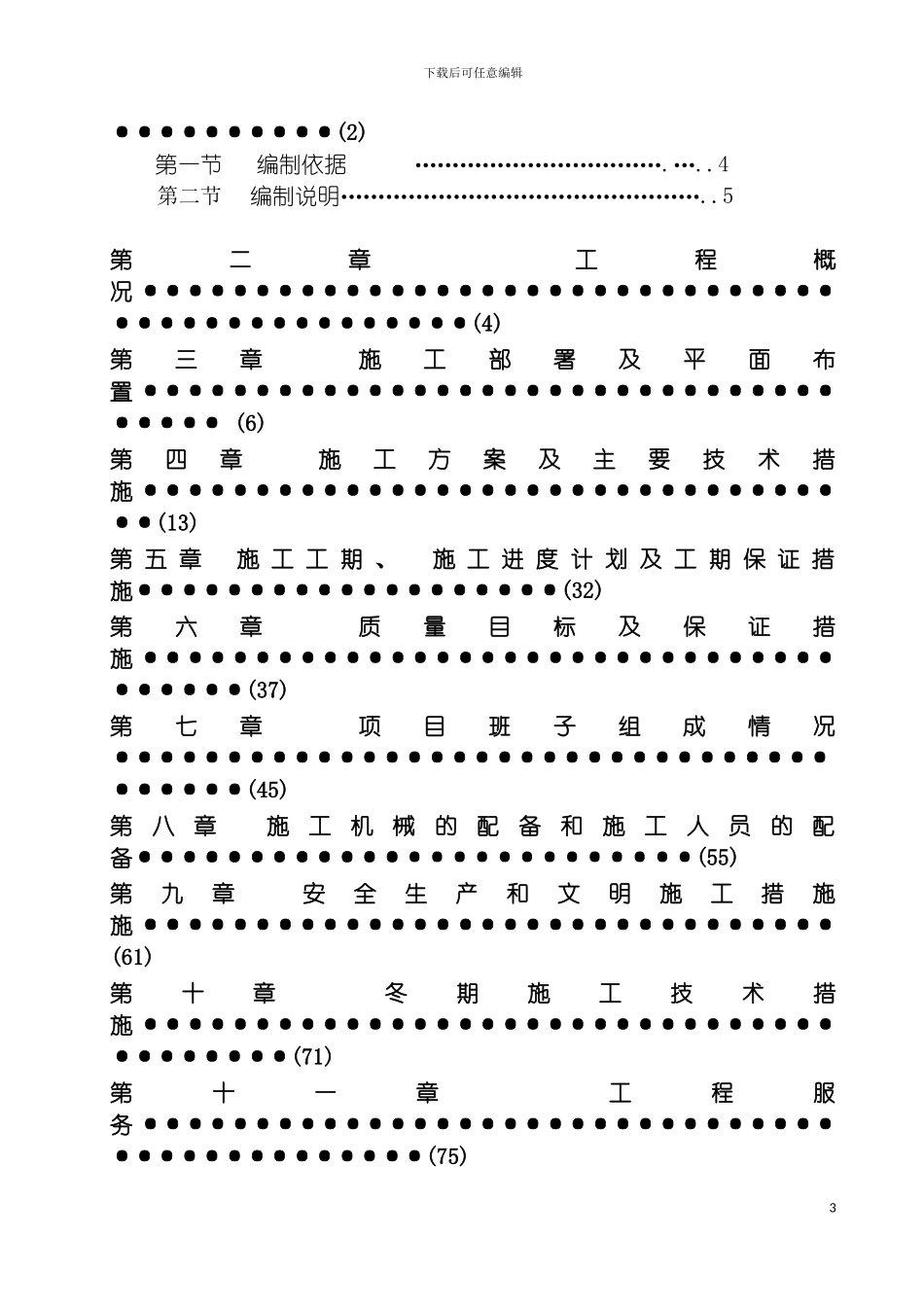白云山项目施工组织设计模板_第3页