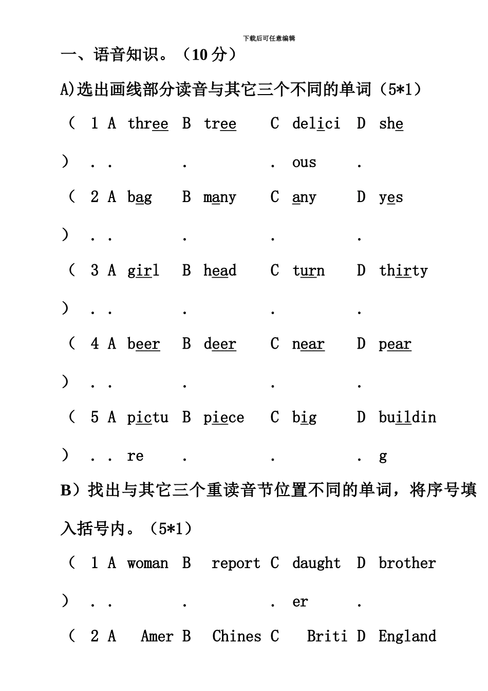 白云广附小升初入学考试_第2页