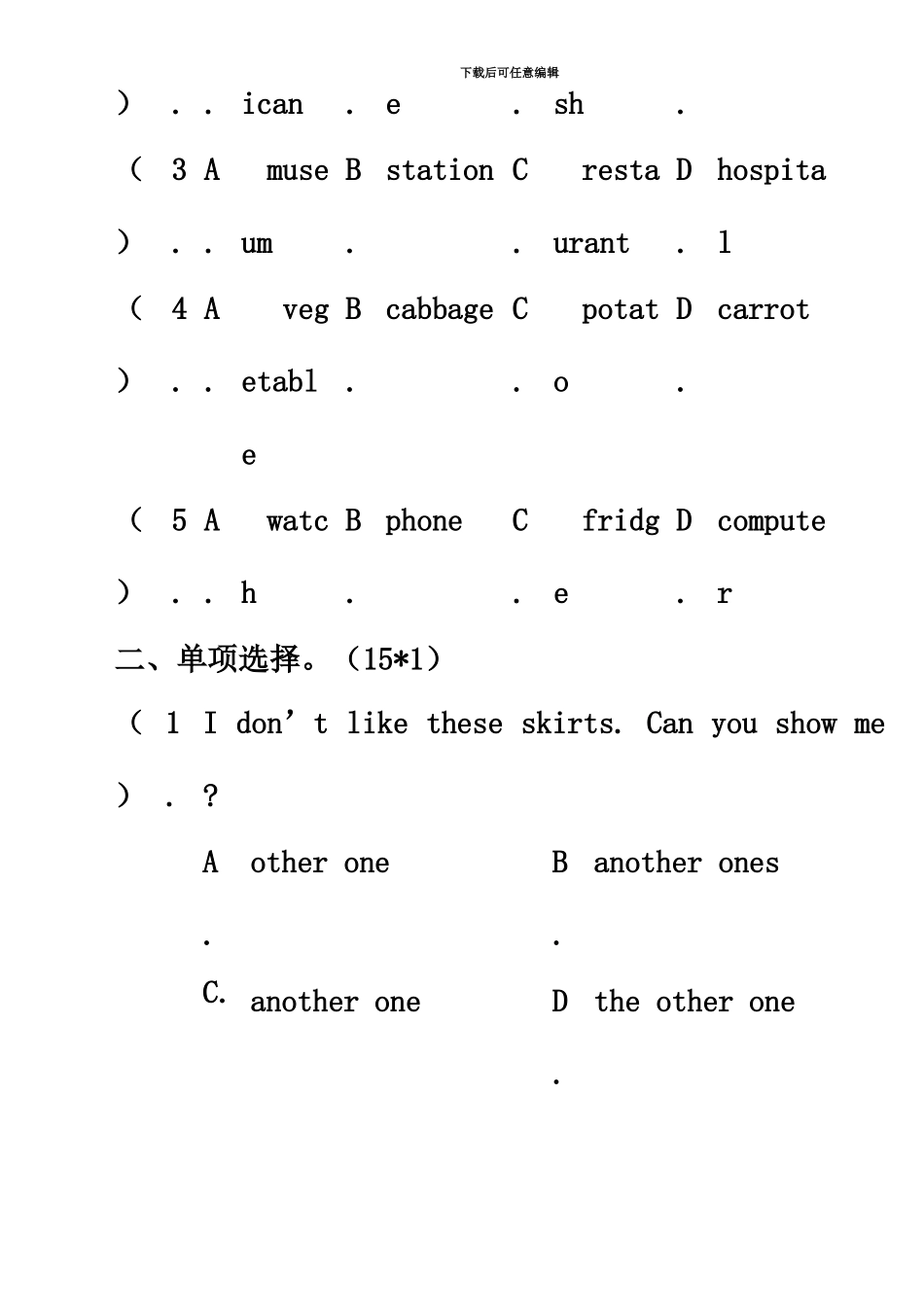 白云广附小升初入学考试_第3页