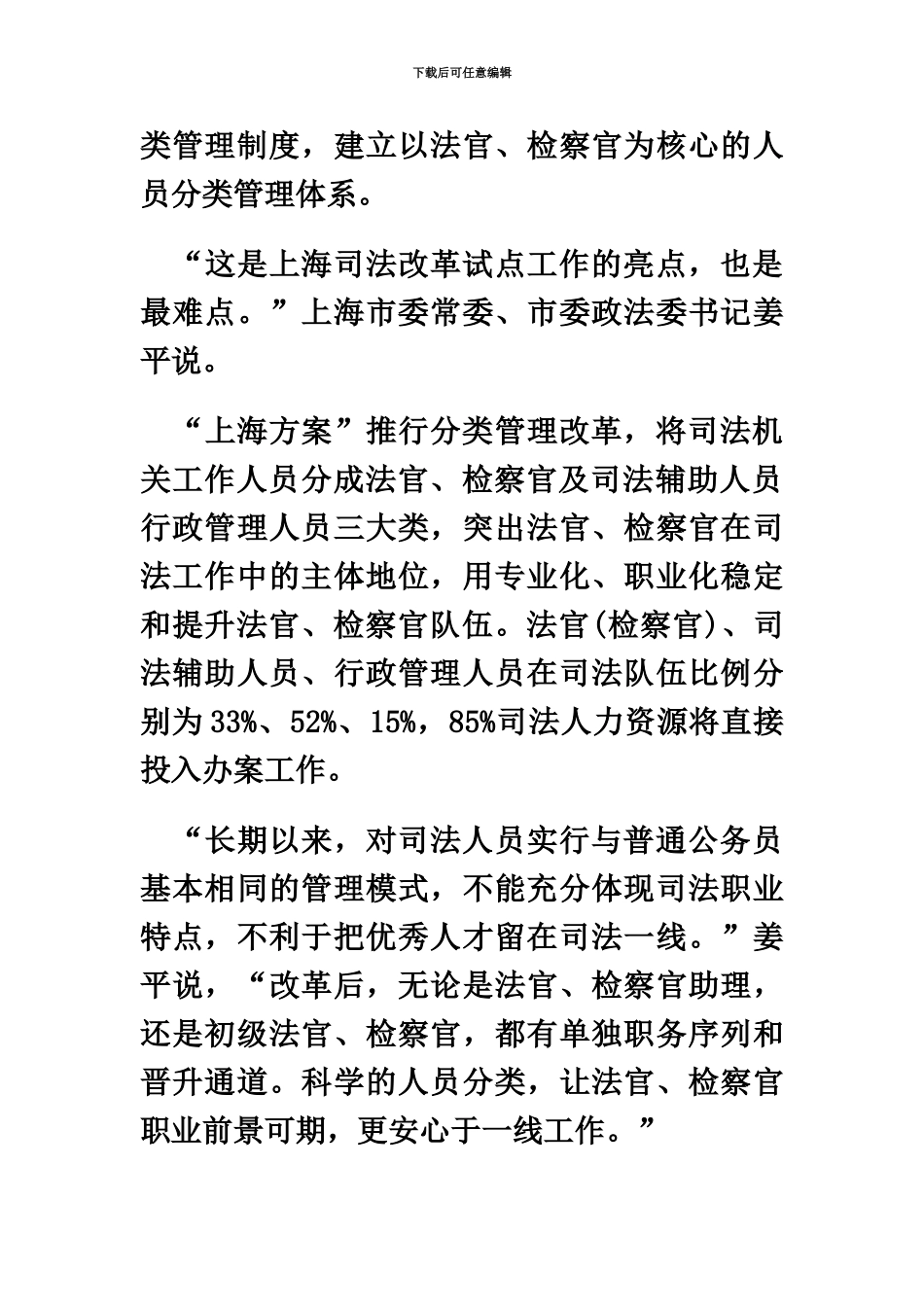 白山公务员考试网时政上海司法改革试点率先“破冰”_第3页