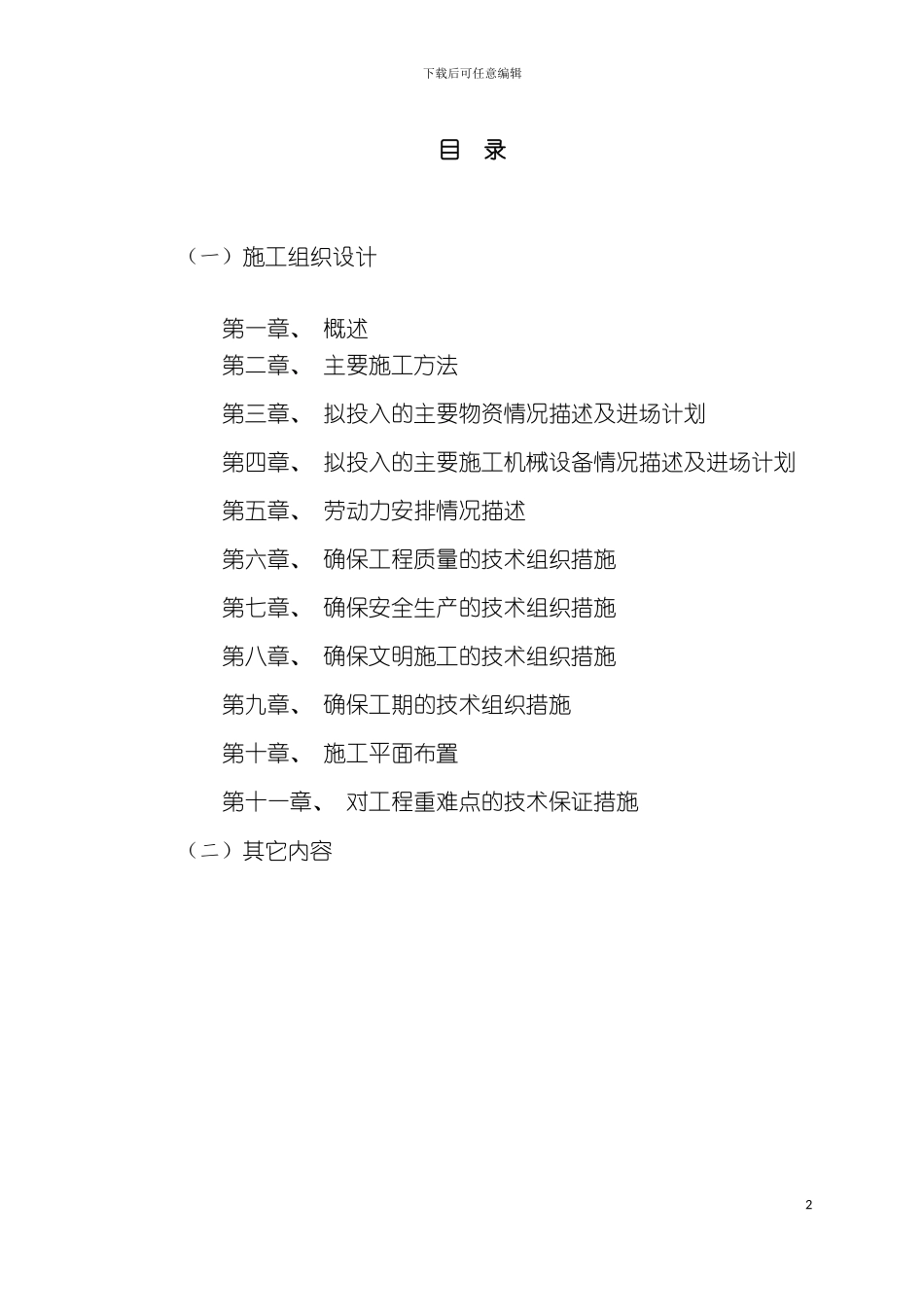 白改黑路面施工组织设计模板_第2页