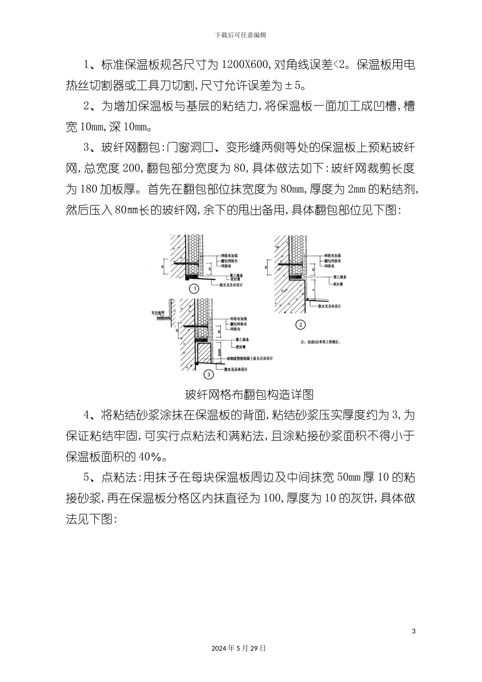 白桦林居外墙外保温施工设计方案_第3页