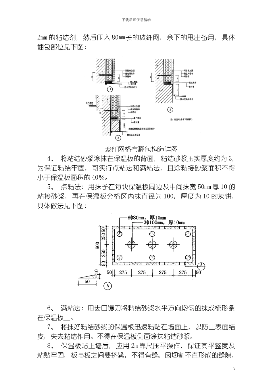 白桦林居外墙外保温施工方案模板_第3页