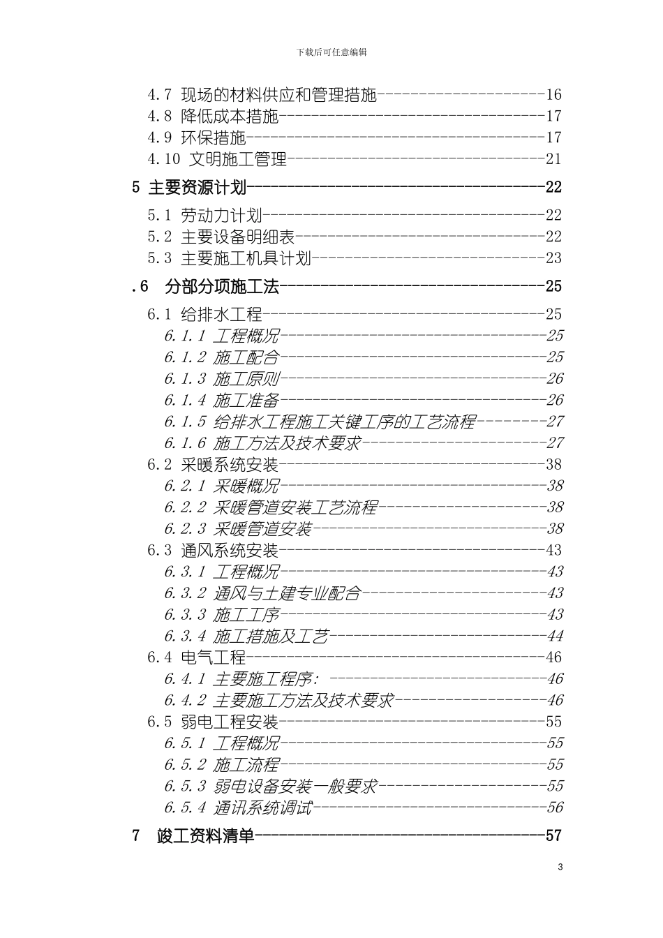白桦林居安装施工方案模板_第3页