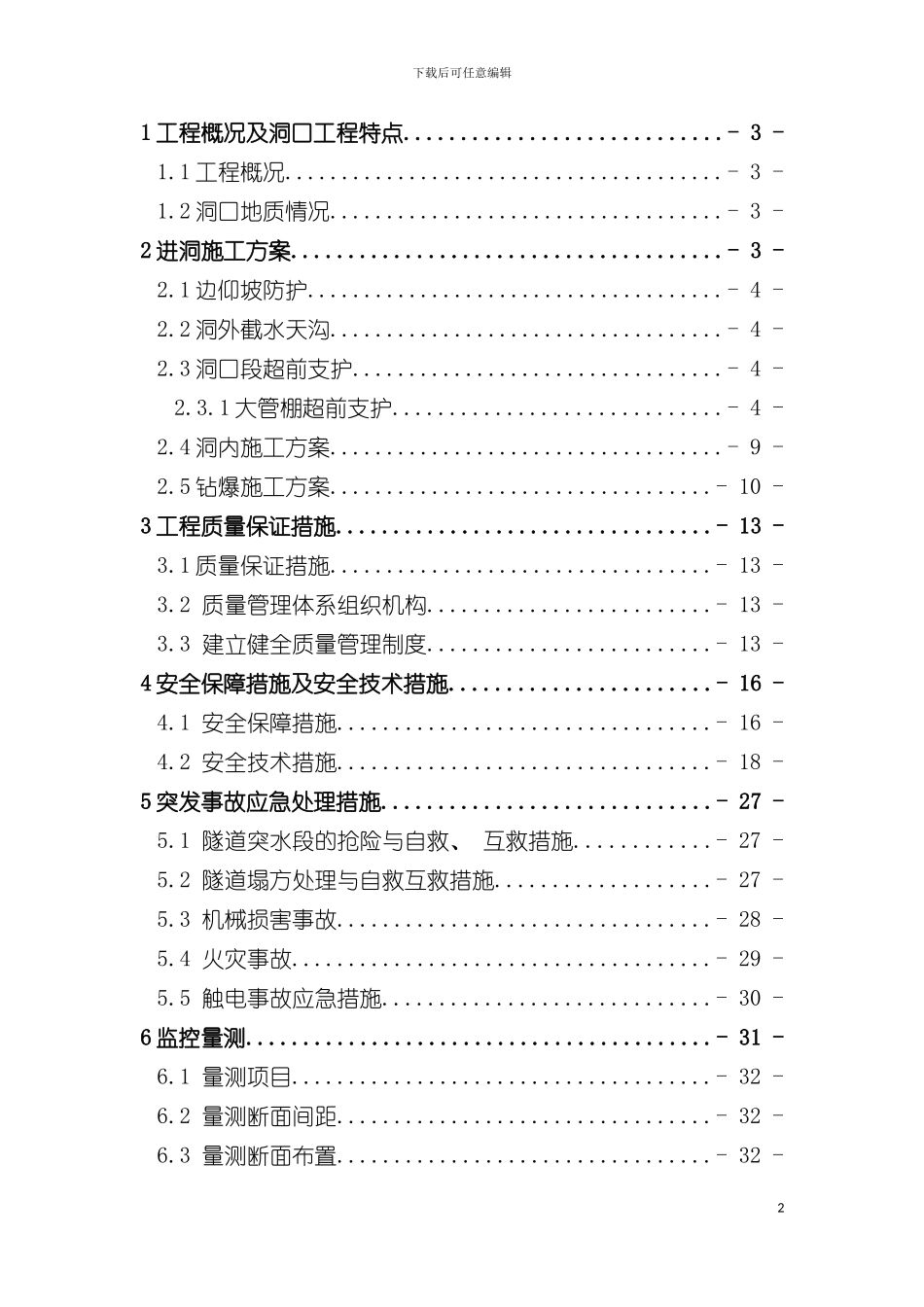 白水滩隧道进洞施工方案模板_第3页