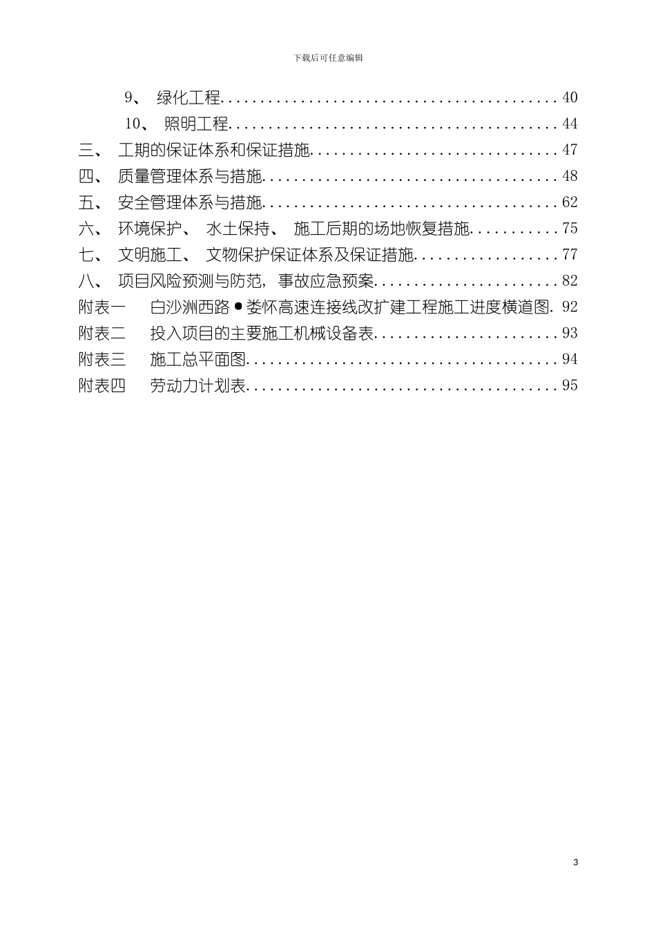 白沙洲西路的施工组织设计模板_第3页