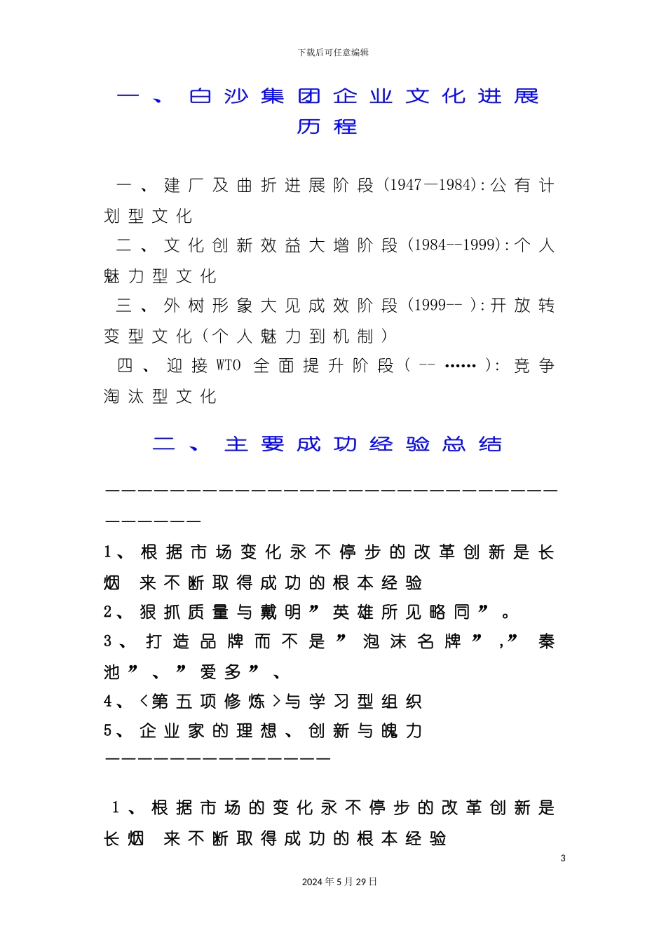 白沙集团企业文化诊断研究报告_第3页