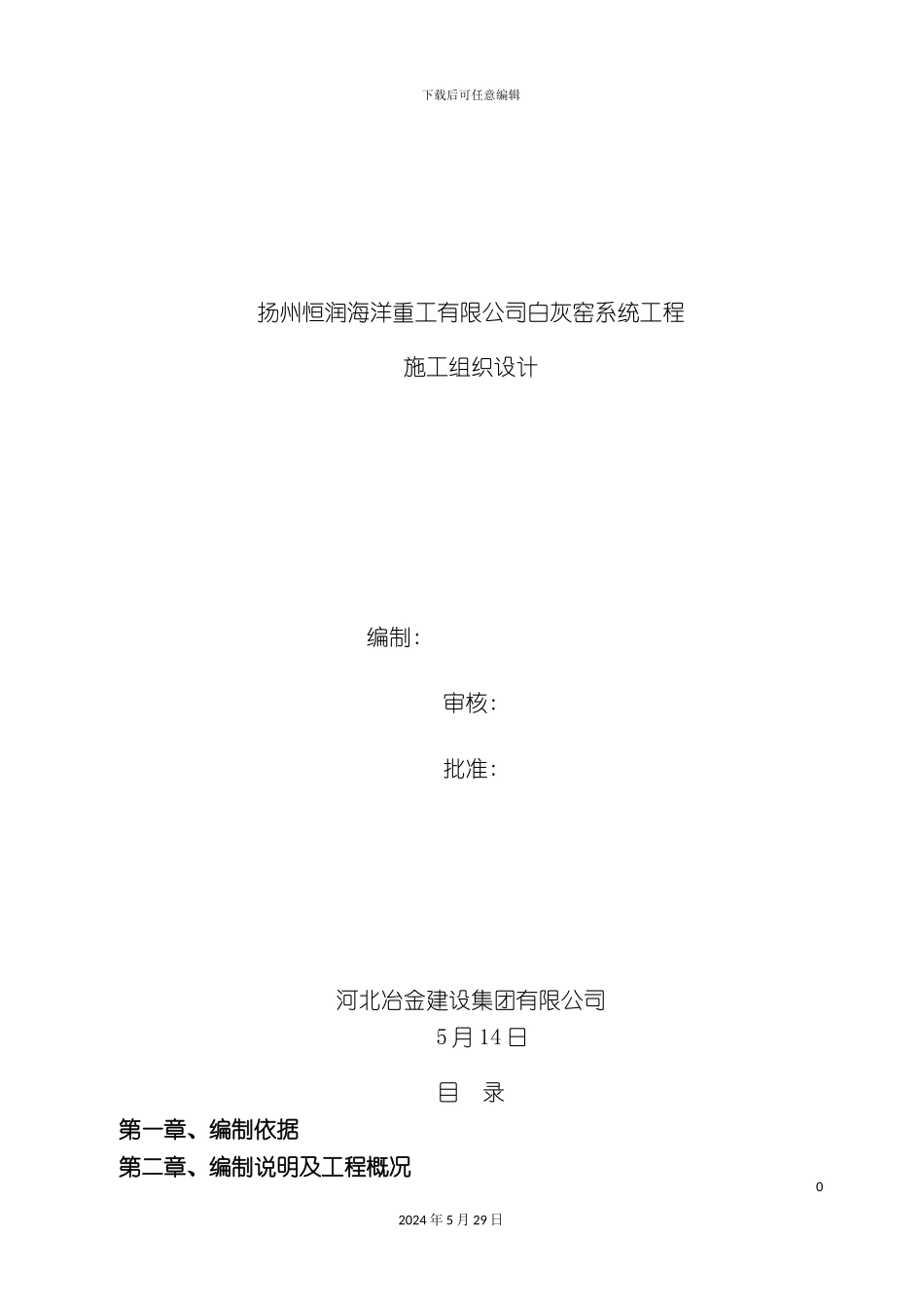 白灰窑施工组织设计概述_第2页