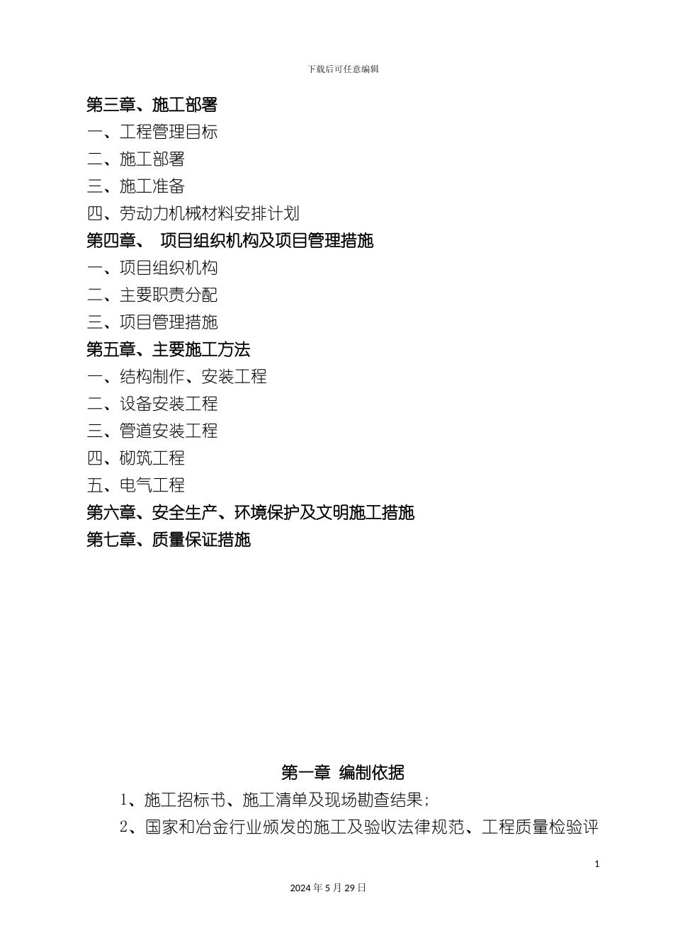 白灰窑施工组织设计概述_第3页