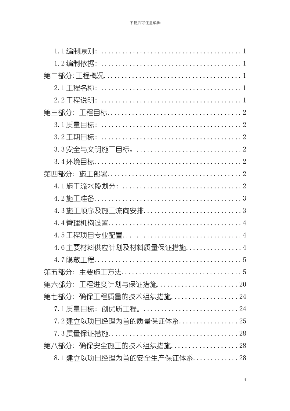 白浪河大桥防腐施工方案模板_第3页