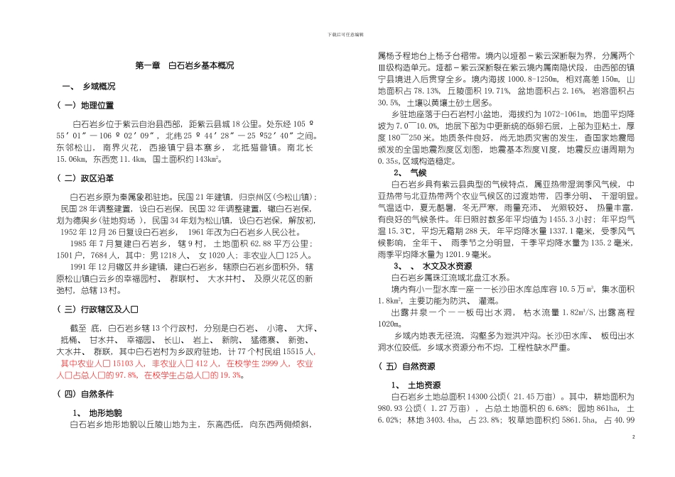 白石岩乡小城市总体规划说明书模板_第2页