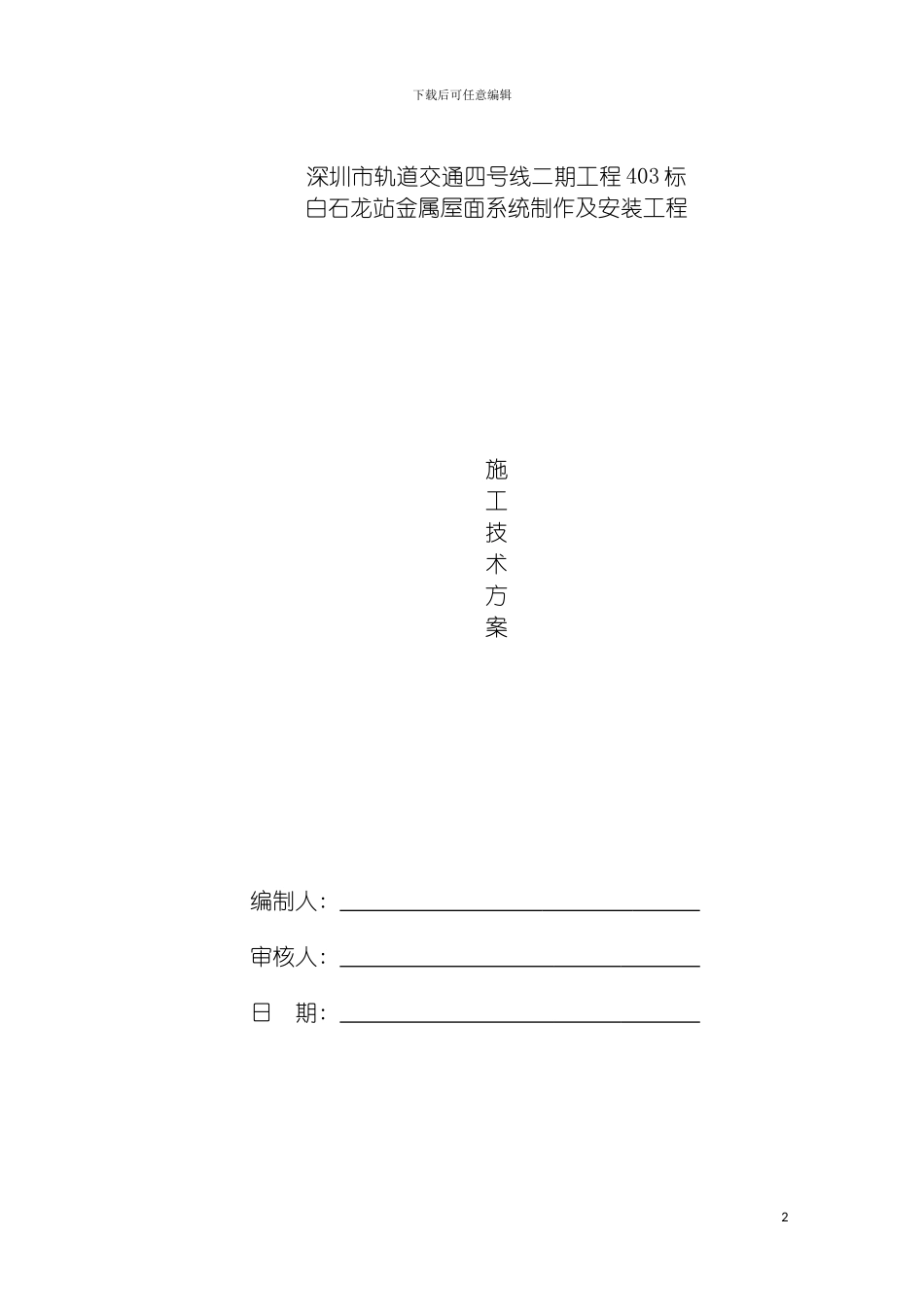 白石龙站屋面安装施工组织方案模板_第2页