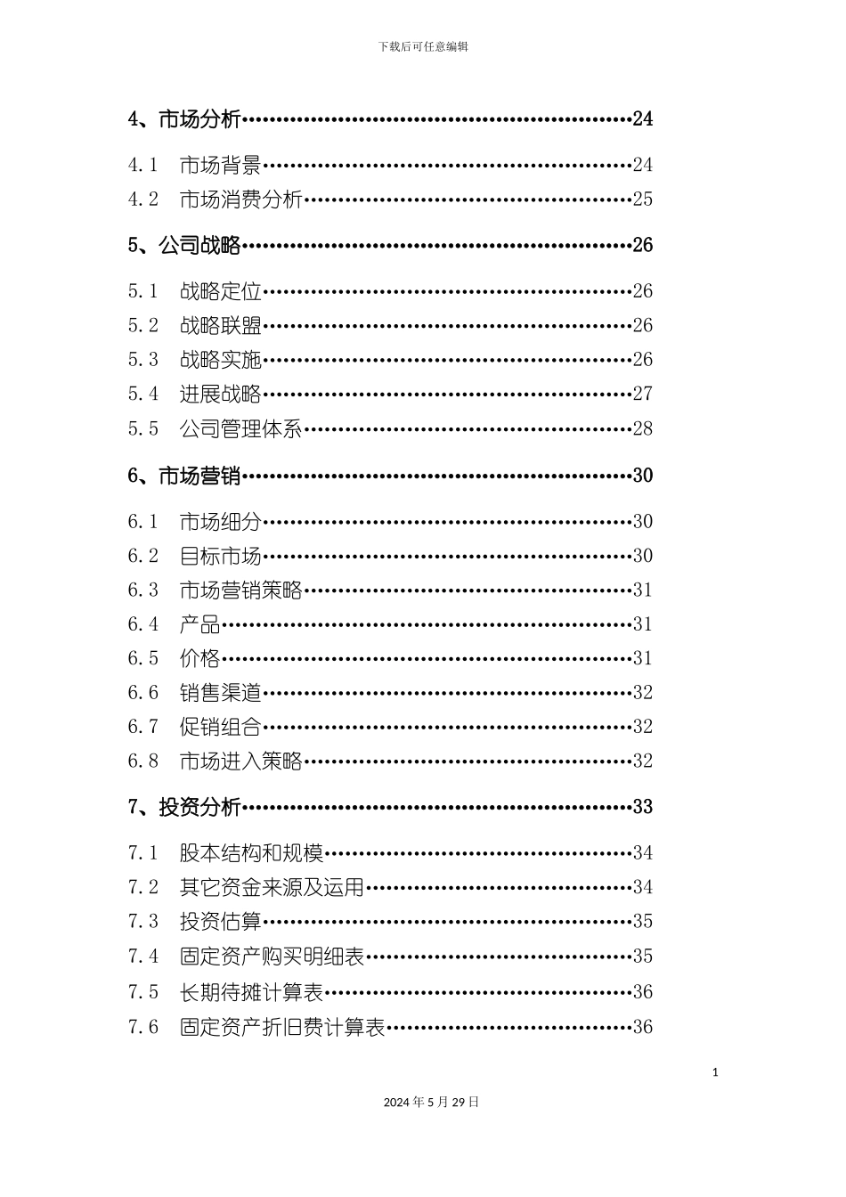 白色垃圾处理公司创业商业计划书_第3页