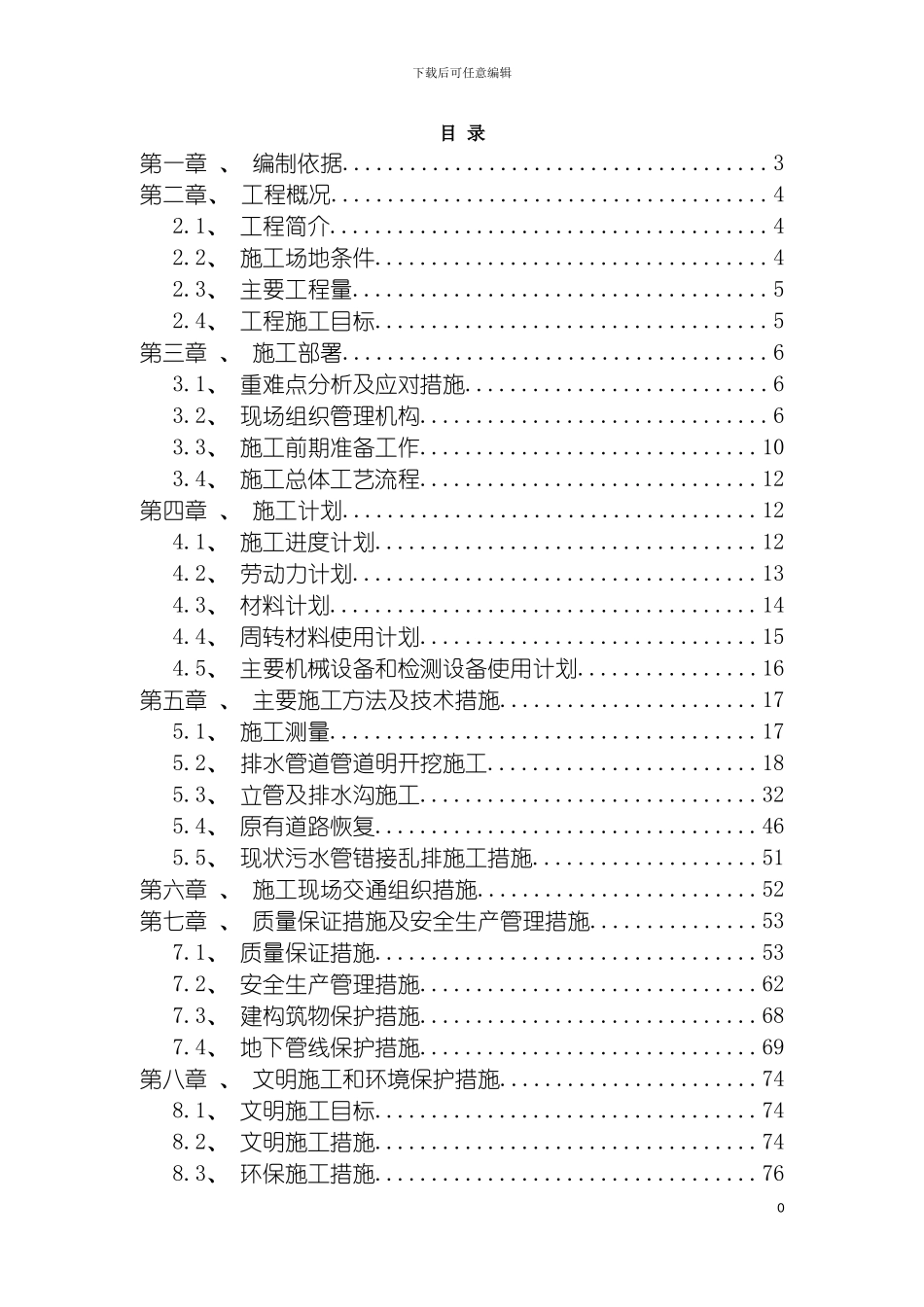白芒河雨污分流工程施工组织设计模板_第3页