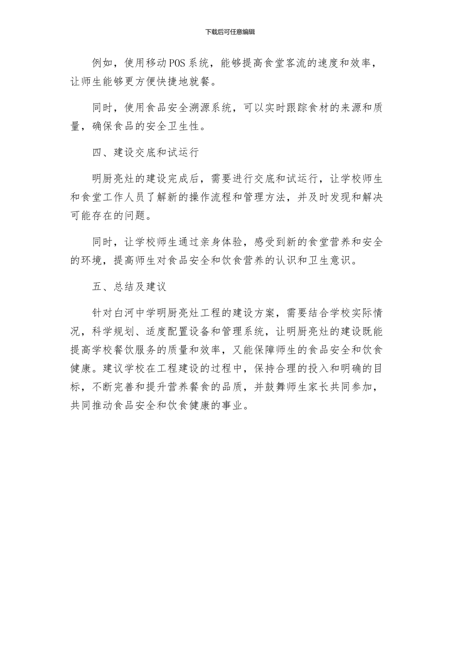白河中学明厨亮灶工程方案_第2页