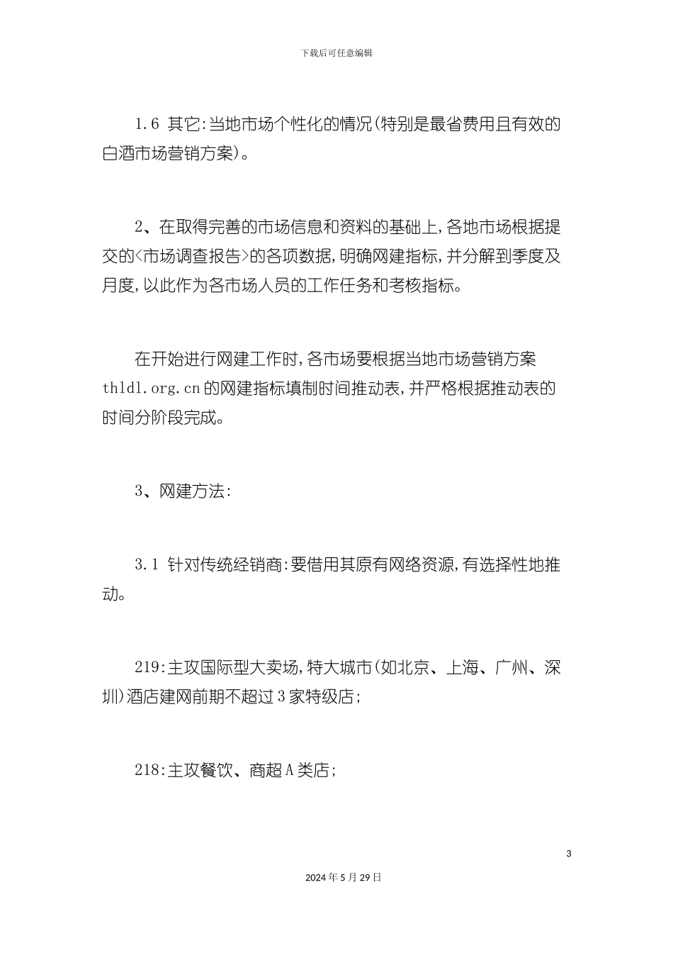 白酒类营销方案_第3页