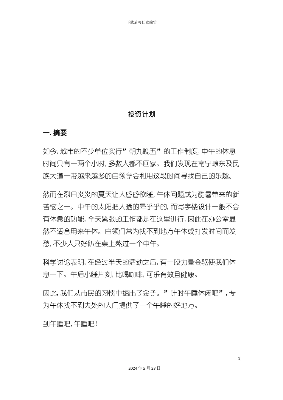 白领沙龙投资计划方案_第3页