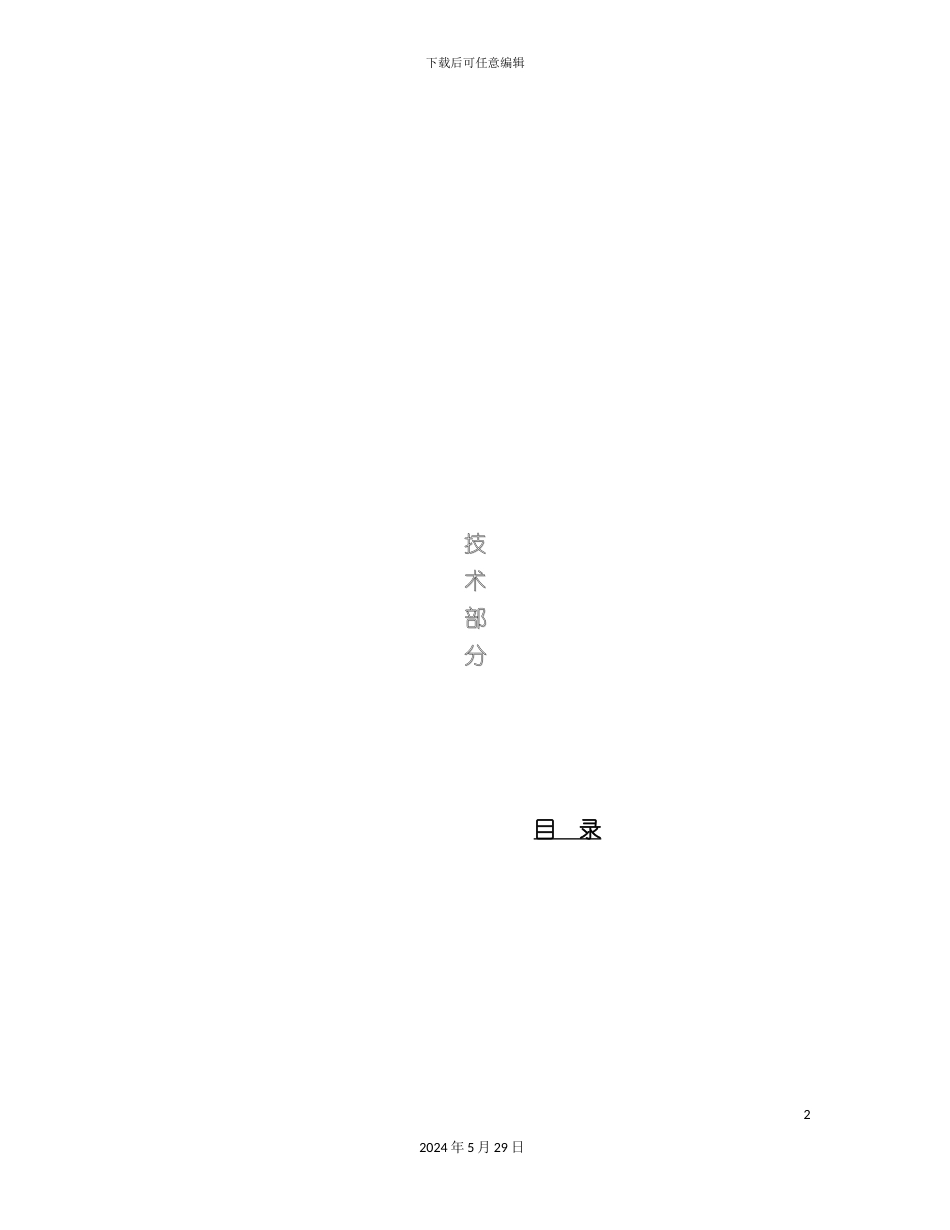 白钢门窗工程施工组织设计_第2页