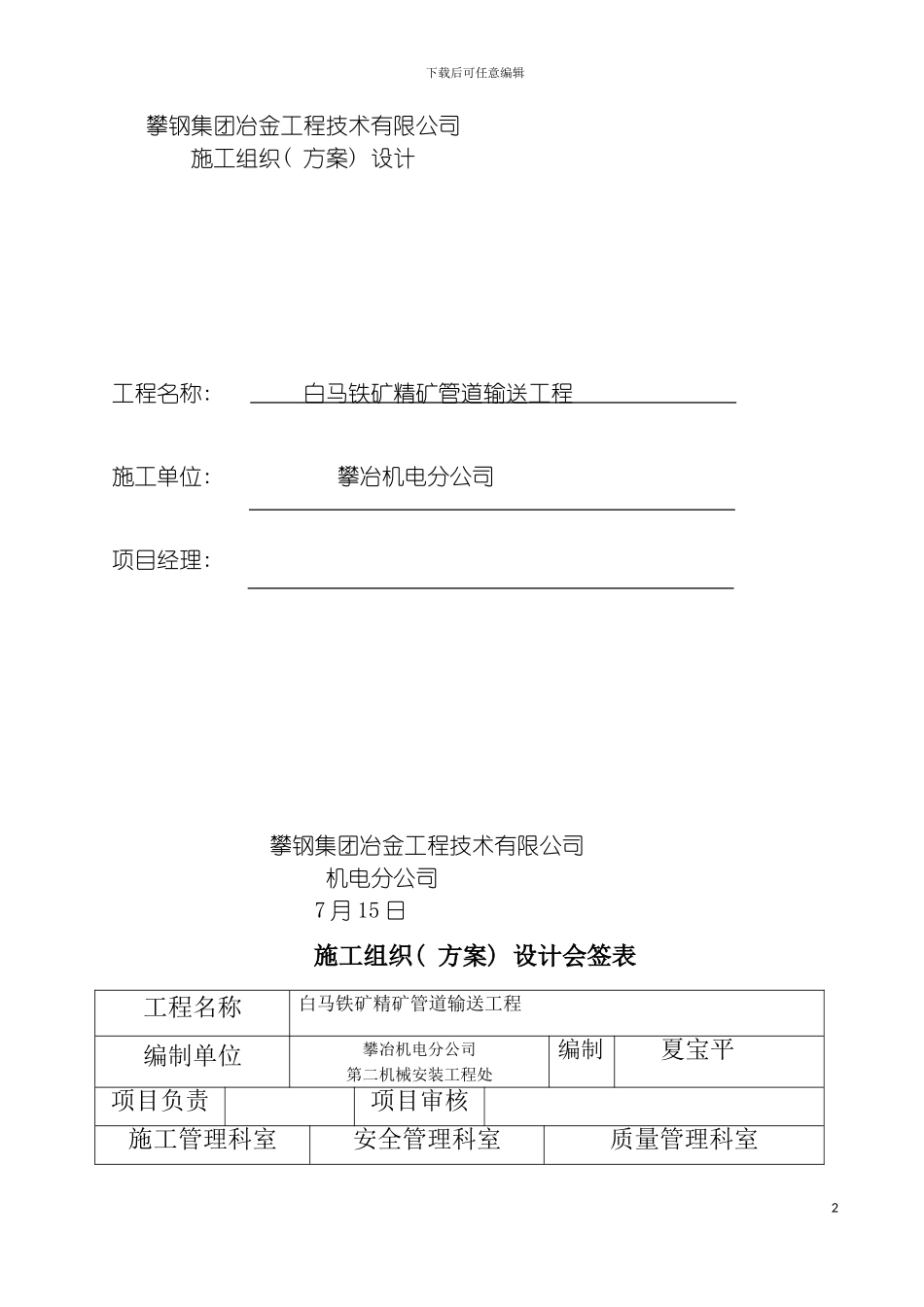 白马铁矿精矿管道施工方案模板_第2页