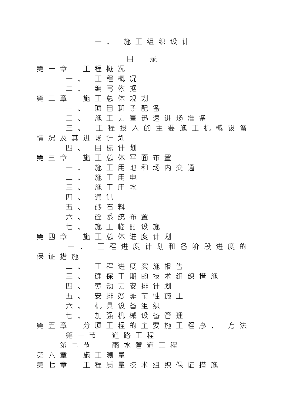 白鹭湖路工程施工组织设计模板_第2页
