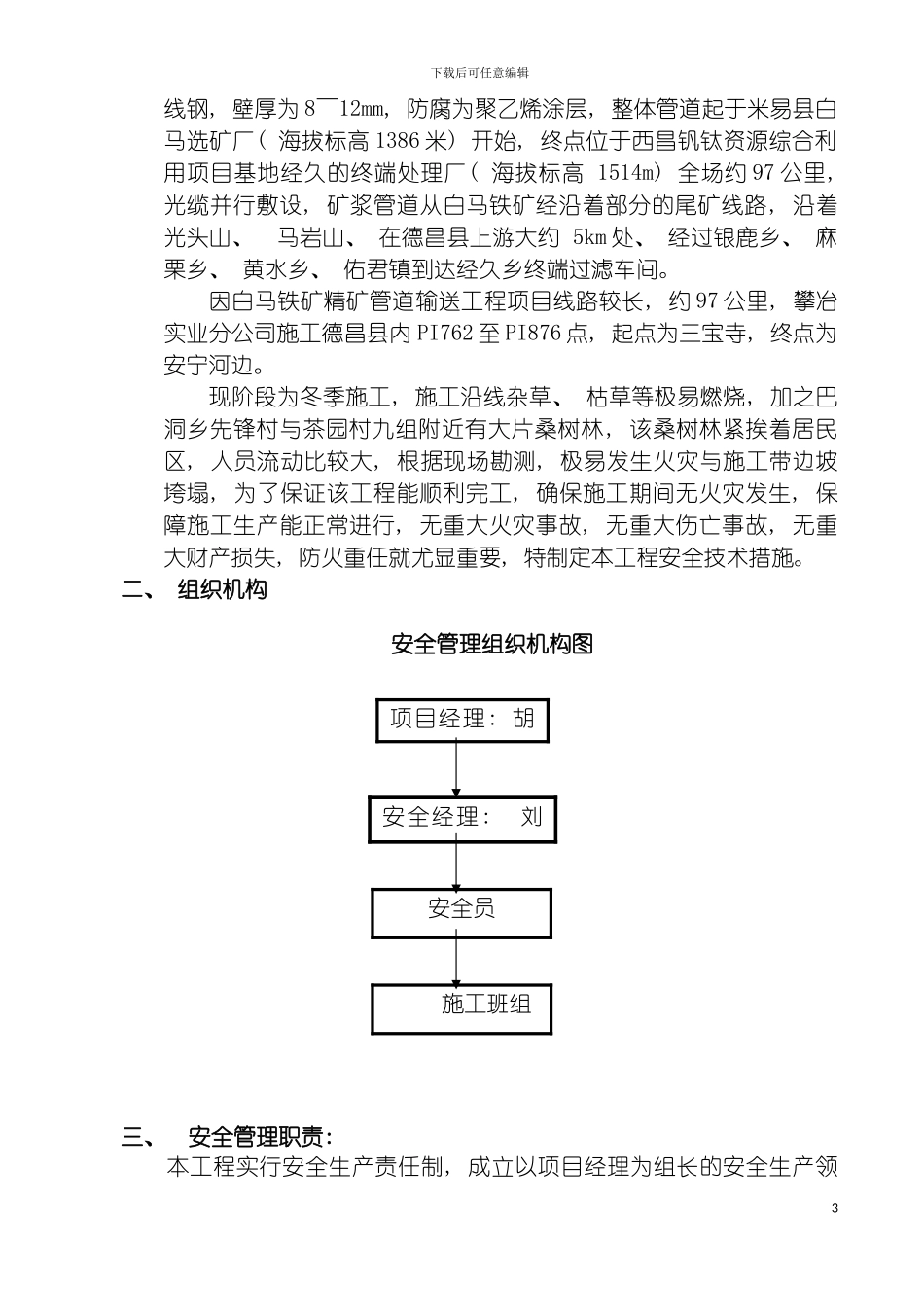 白马铁矿精矿管道输送工程专项消防防火方案模板_第3页