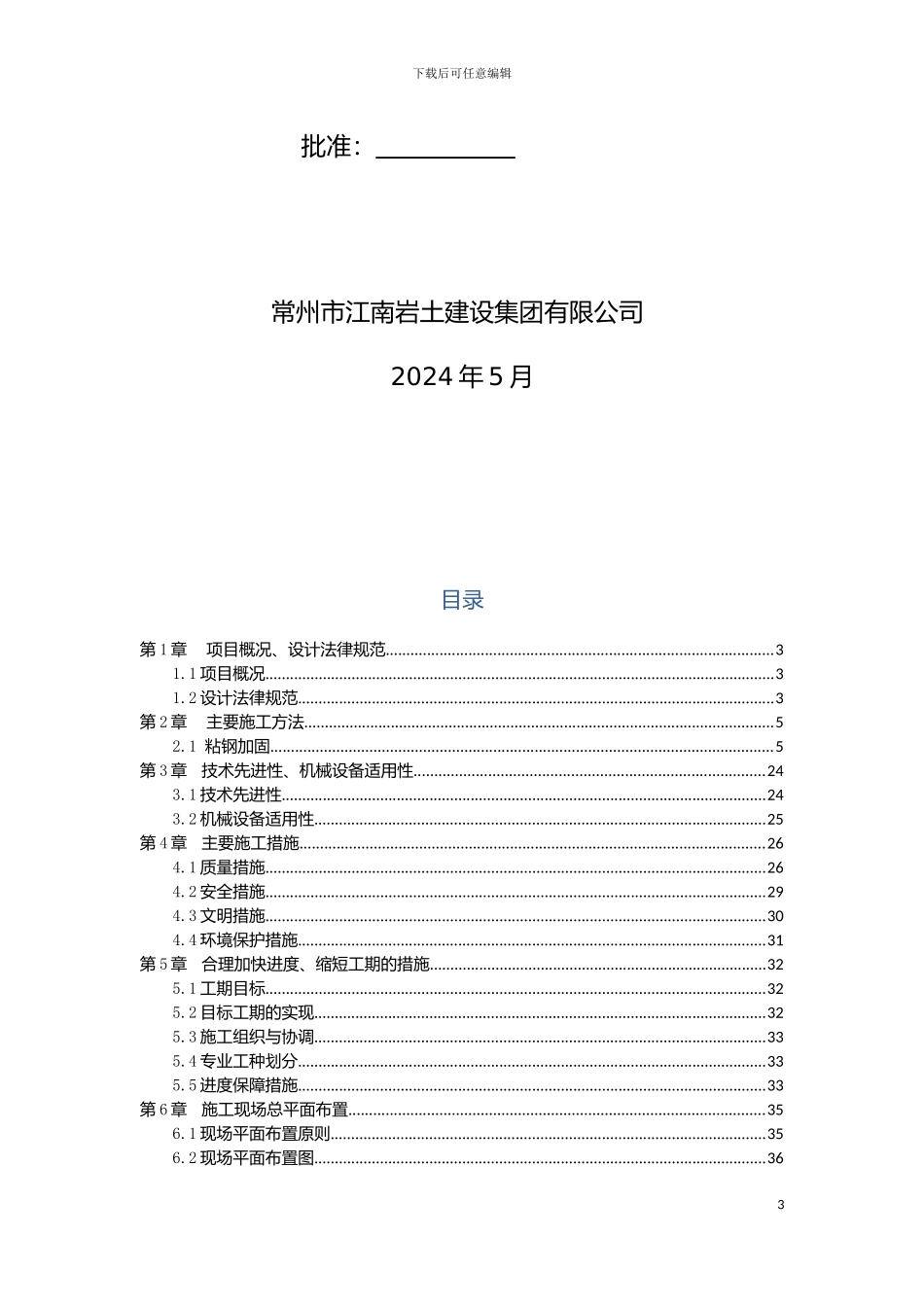白龙桥维修加固施工方案模板_第3页