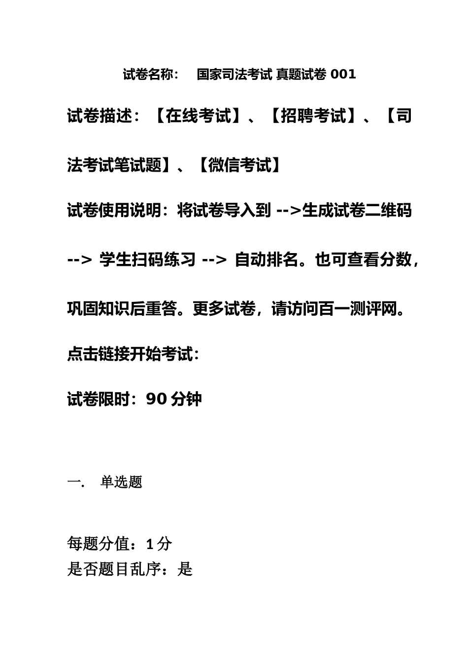 百一测评——国家司法考试真题模拟试卷001_第2页
