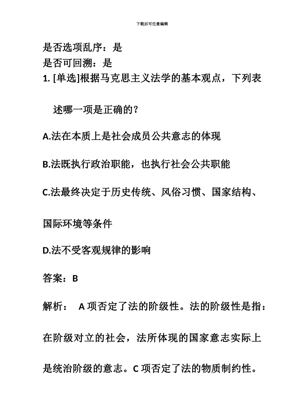 百一测评——国家司法考试真题模拟试卷001_第3页