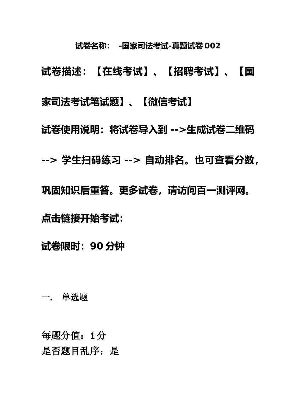 百一测评——国家司法考试试卷002_第2页