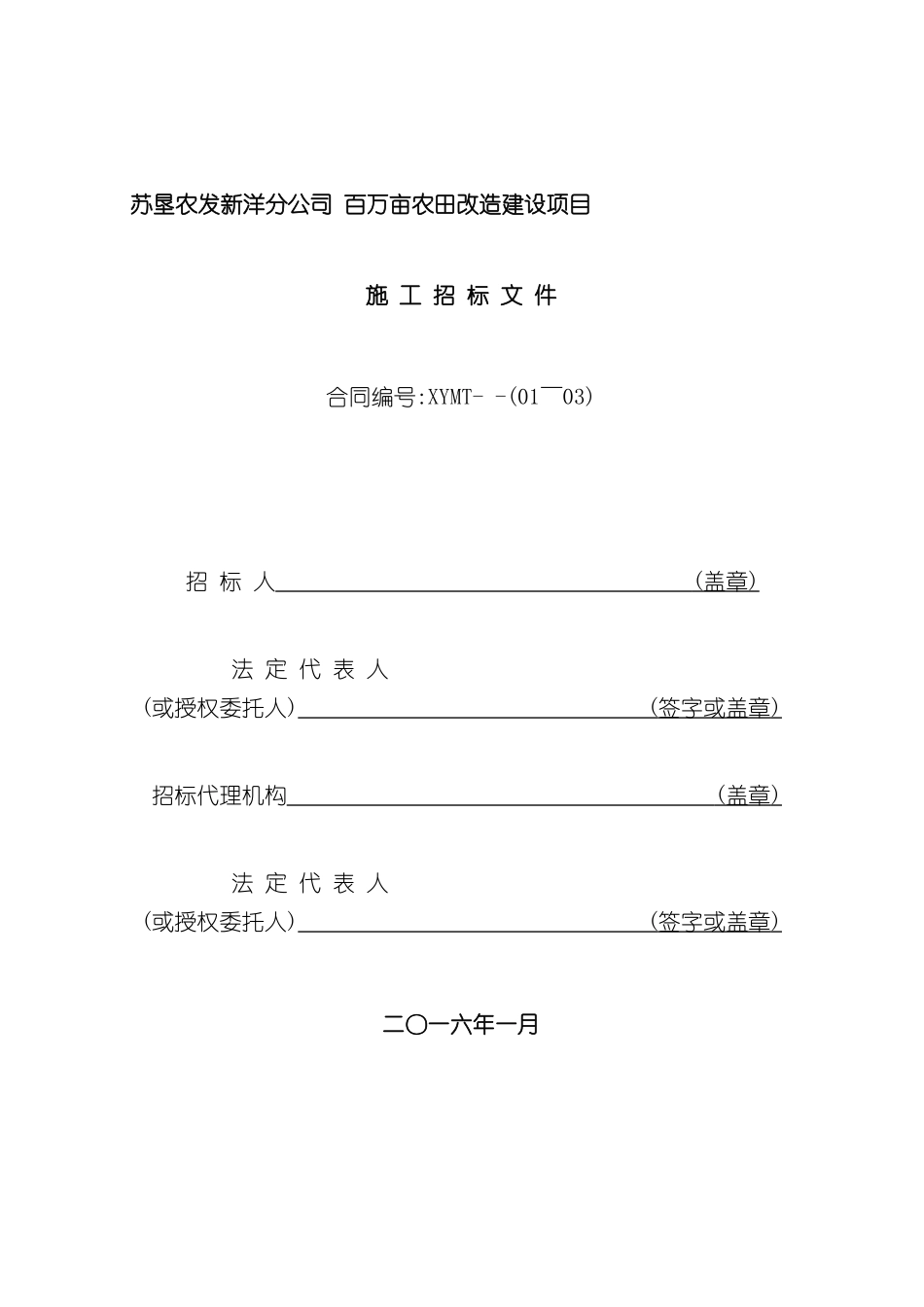 百万亩农田改造建设项目施工招标文件_第3页
