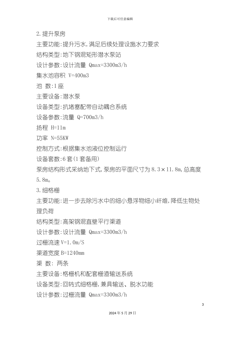 百乐克工艺设计方案_第3页