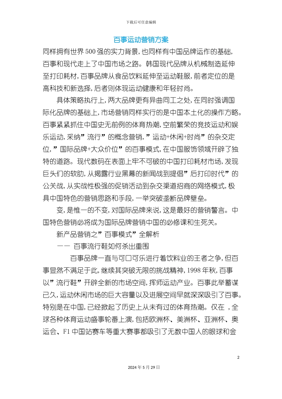 百事运动营销方案_第2页