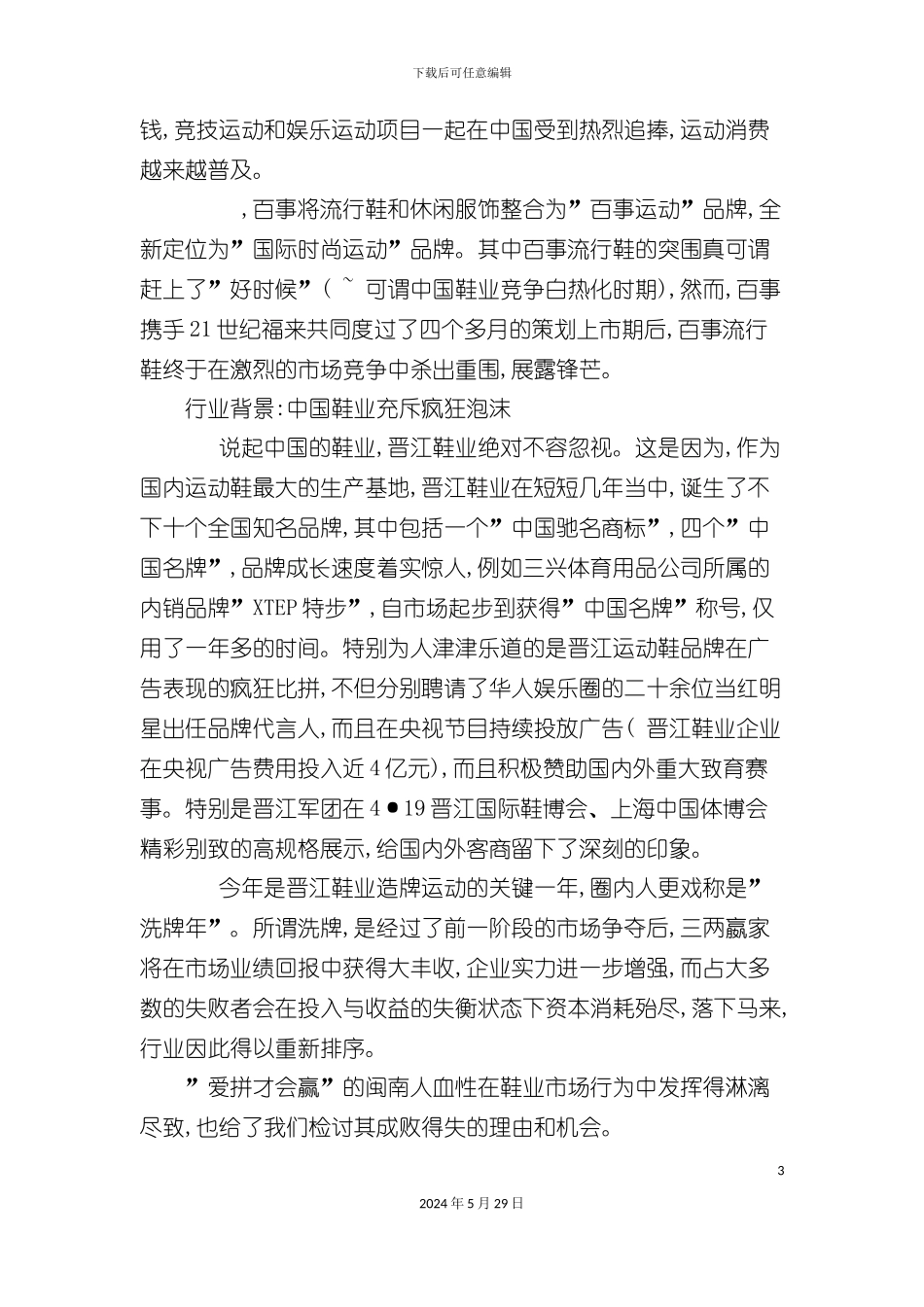 百事运动营销方案_第3页