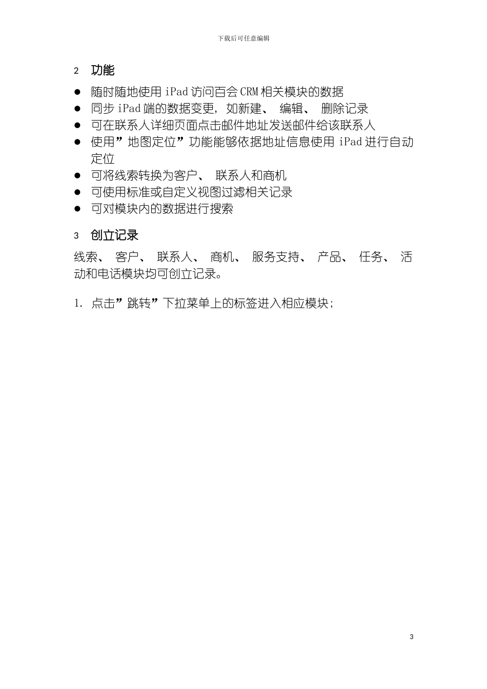 百会iPad办公平台操作手册CRM模板_第3页