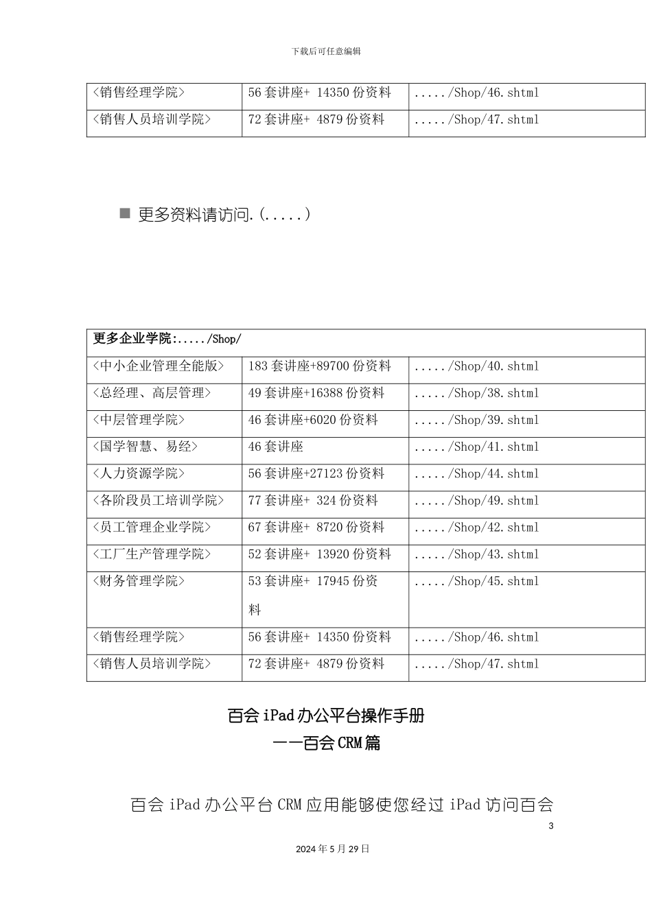 百会iPad办公平台操作手册之CRM篇_第3页